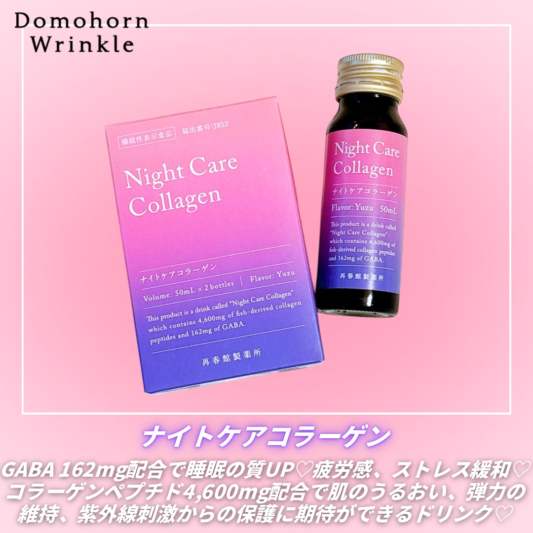ドモホルンリンクル
🌙ナイトケアコラーゲン

ゆず味なの今気づいた🥺
ゆず感はあまりなく、コラーゲン感強めでとろみあるドリンク✨コラーゲン感苦手な人は嫌いかも？😖

睡眠の質あがって、お肌のうるおいもUPって良いね🍒◎1本400円ち
