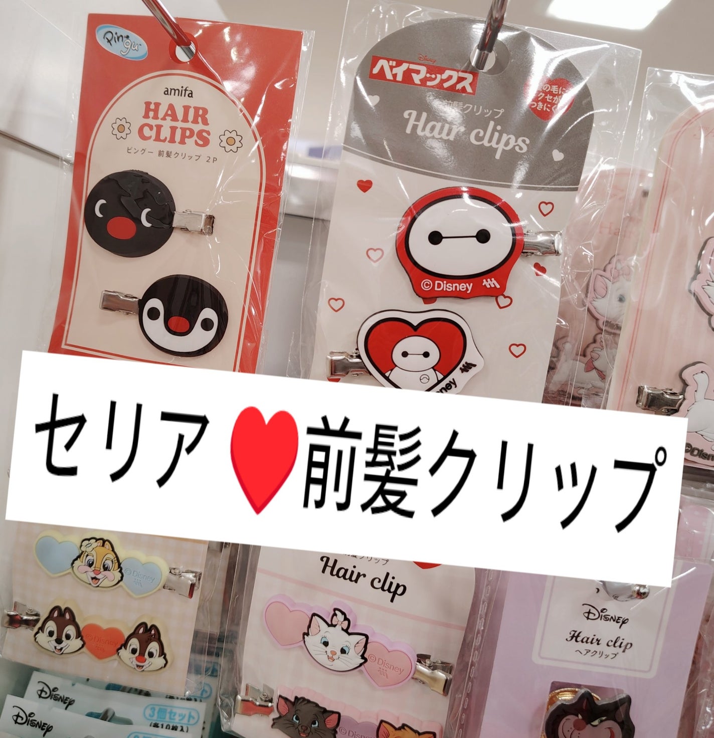 前髪クリップ/セリア/ヘアケアグッズを使ったクチコミ(1枚目)