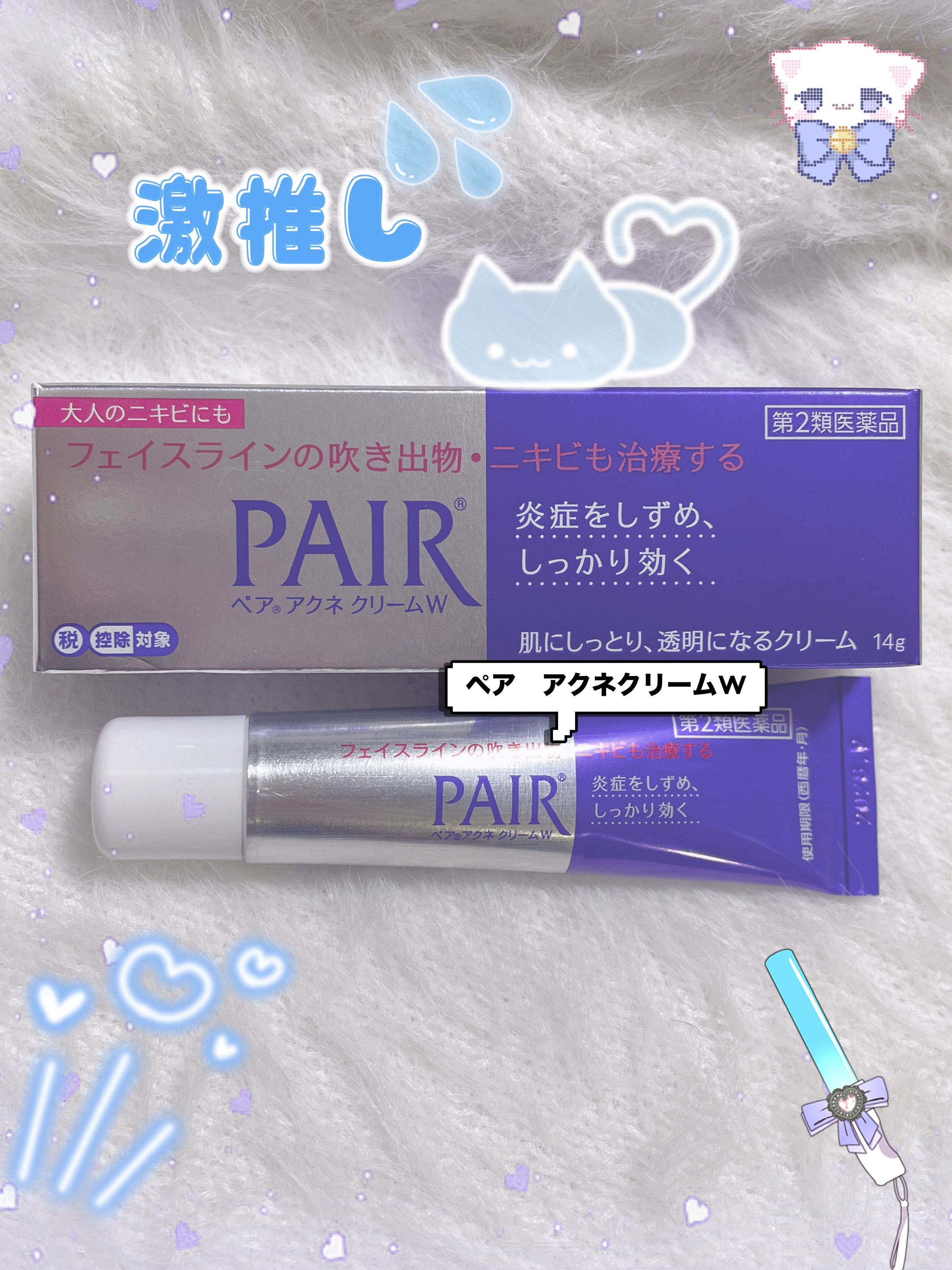 ペアアクネクリームW(医薬品) 24g/ペア/その他を使ったクチコミ（1枚目）