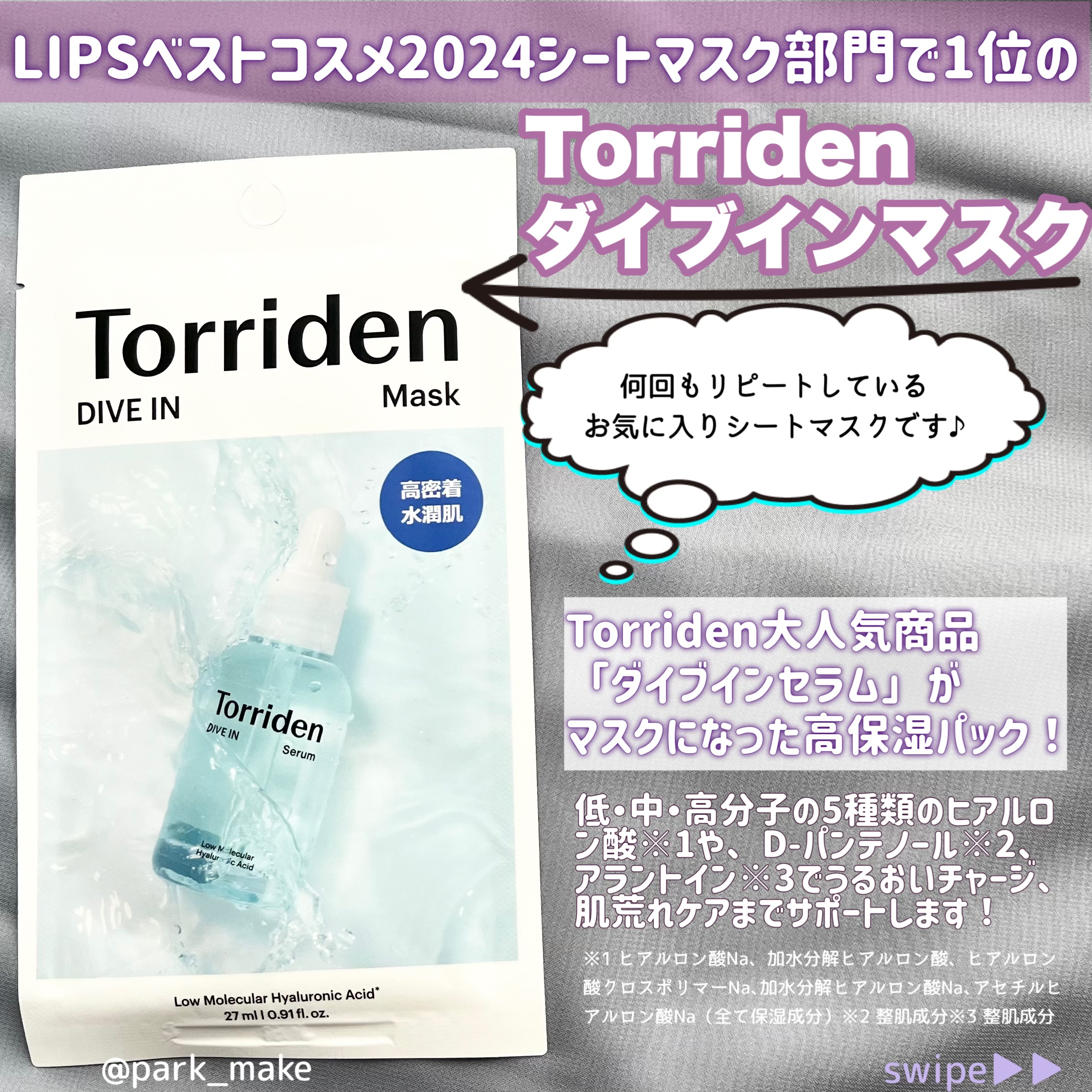 トリデン ダイブインマスクパック/Torriden/シートマスク・パックを使ったクチコミ（2枚目）