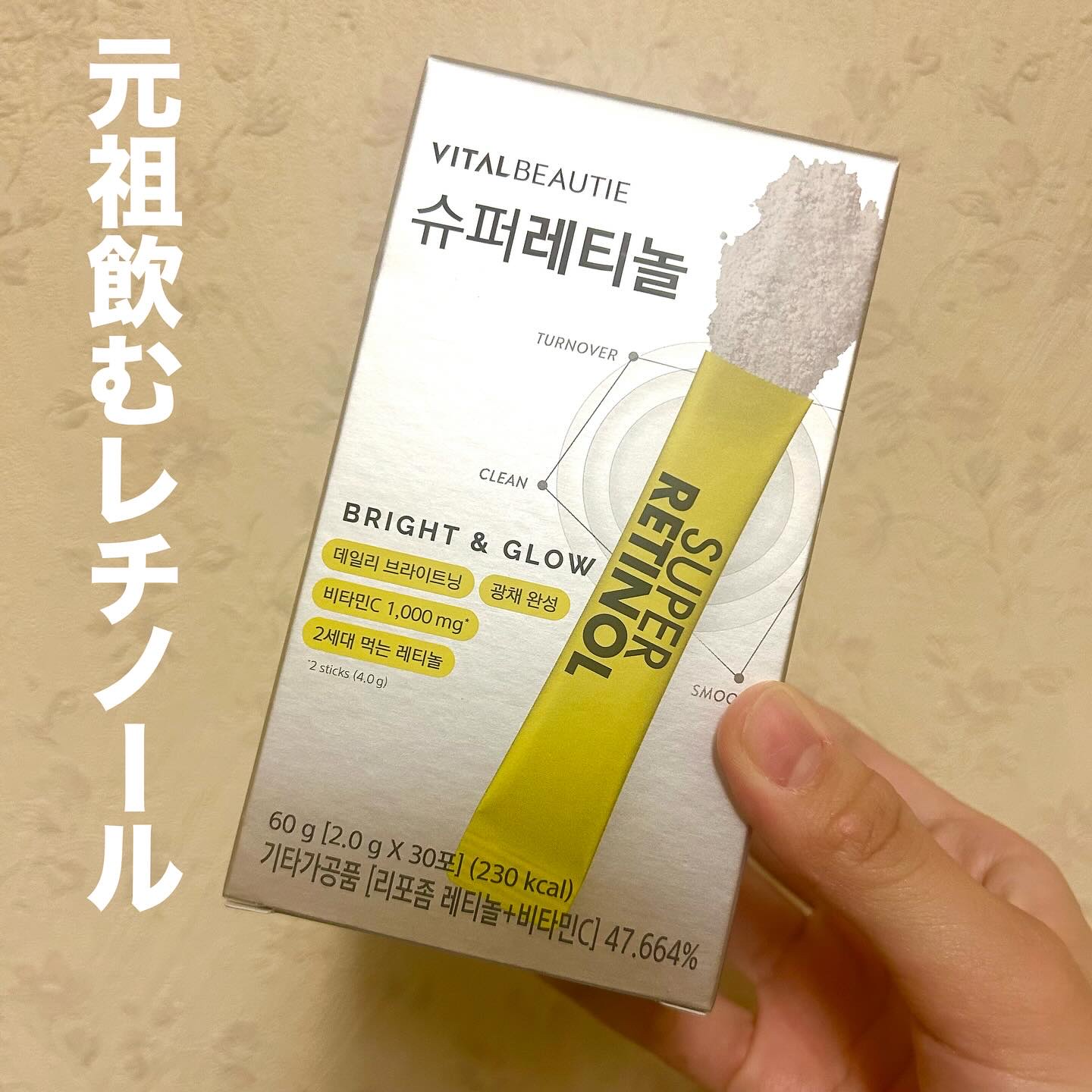 スーパーレチノールC/VITALBEAUTIE/美容サプリメントを使ったクチコミ（1枚目）