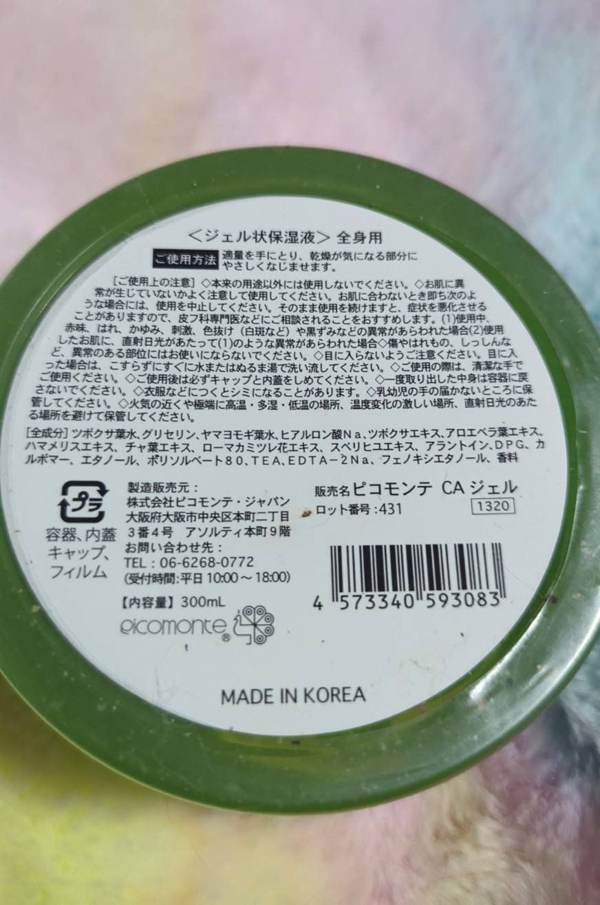 CICAジェル/ピコモンテ/ボディクリームを使ったクチコミ（2枚目）