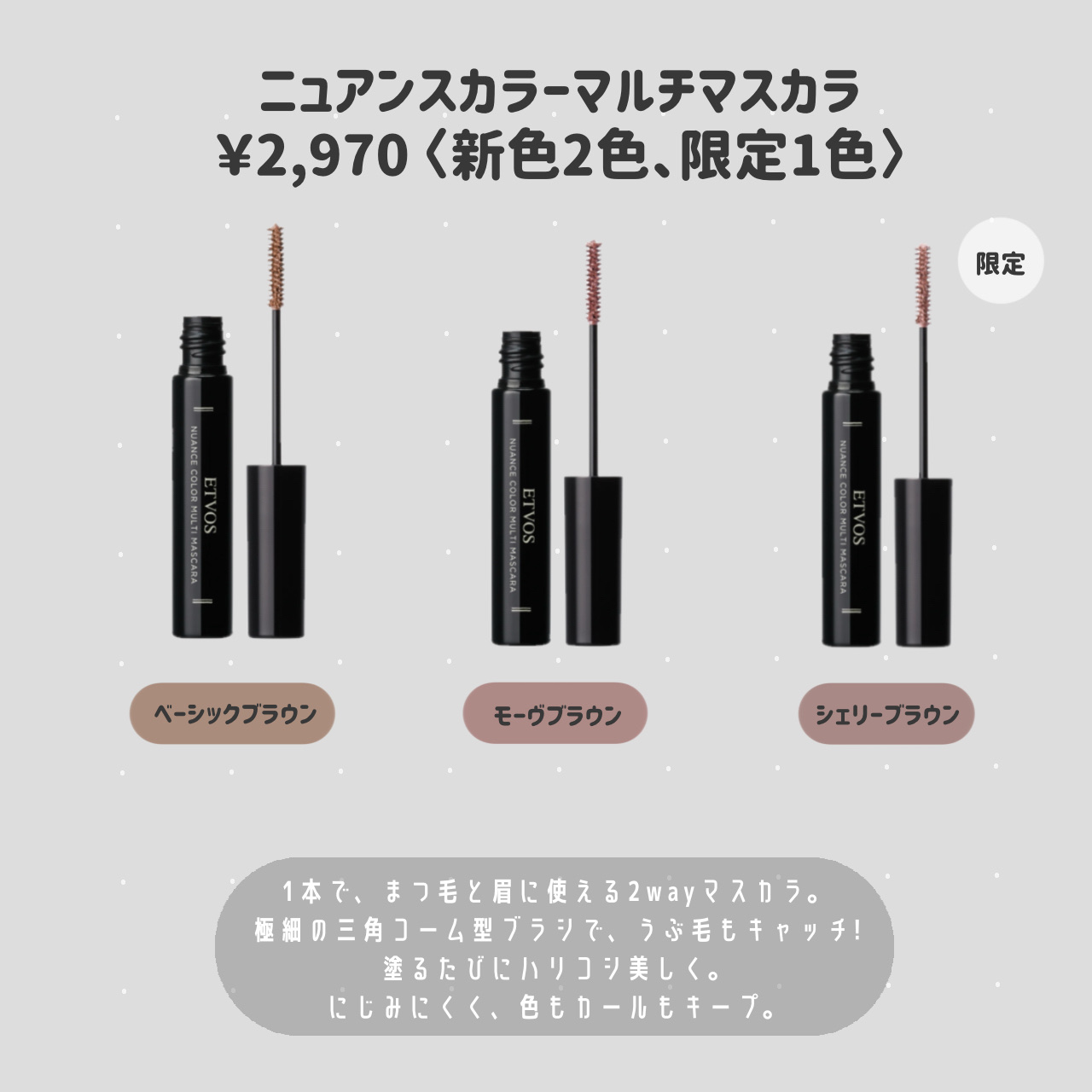 ニュアンスカラーマルチマスカラ モーヴブラウン/エトヴォス/マスカラを使ったクチコミ（3枚目）