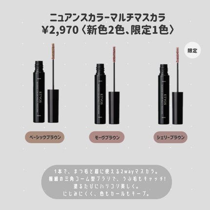 ニュアンスカラーマルチマスカラ モーヴブラウン/エトヴォス/マスカラを使ったクチコミ(3枚目)