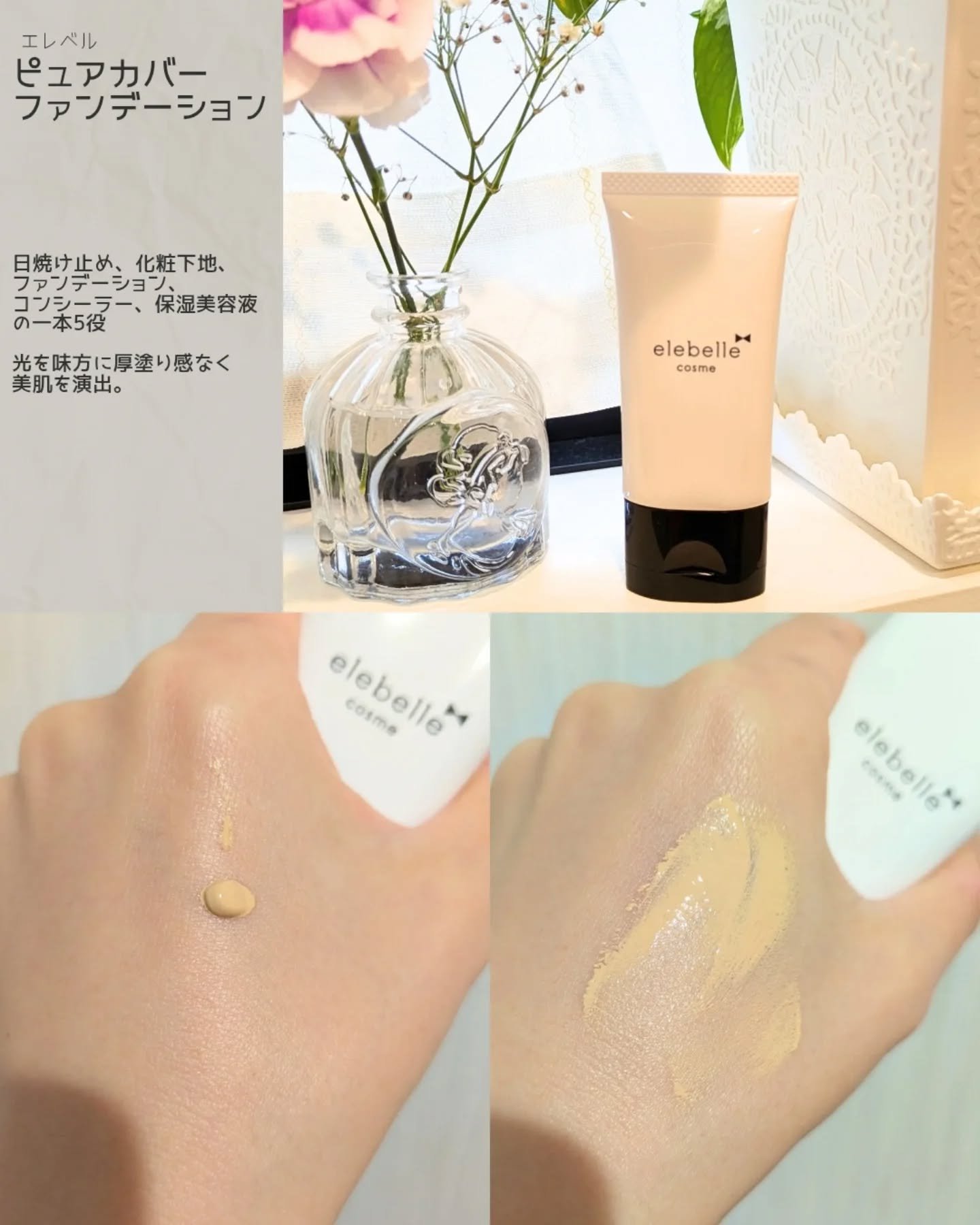 ピュアカバーファンデーション/elebelle cosme/リキッドファンデーションを使ったクチコミ（3枚目）