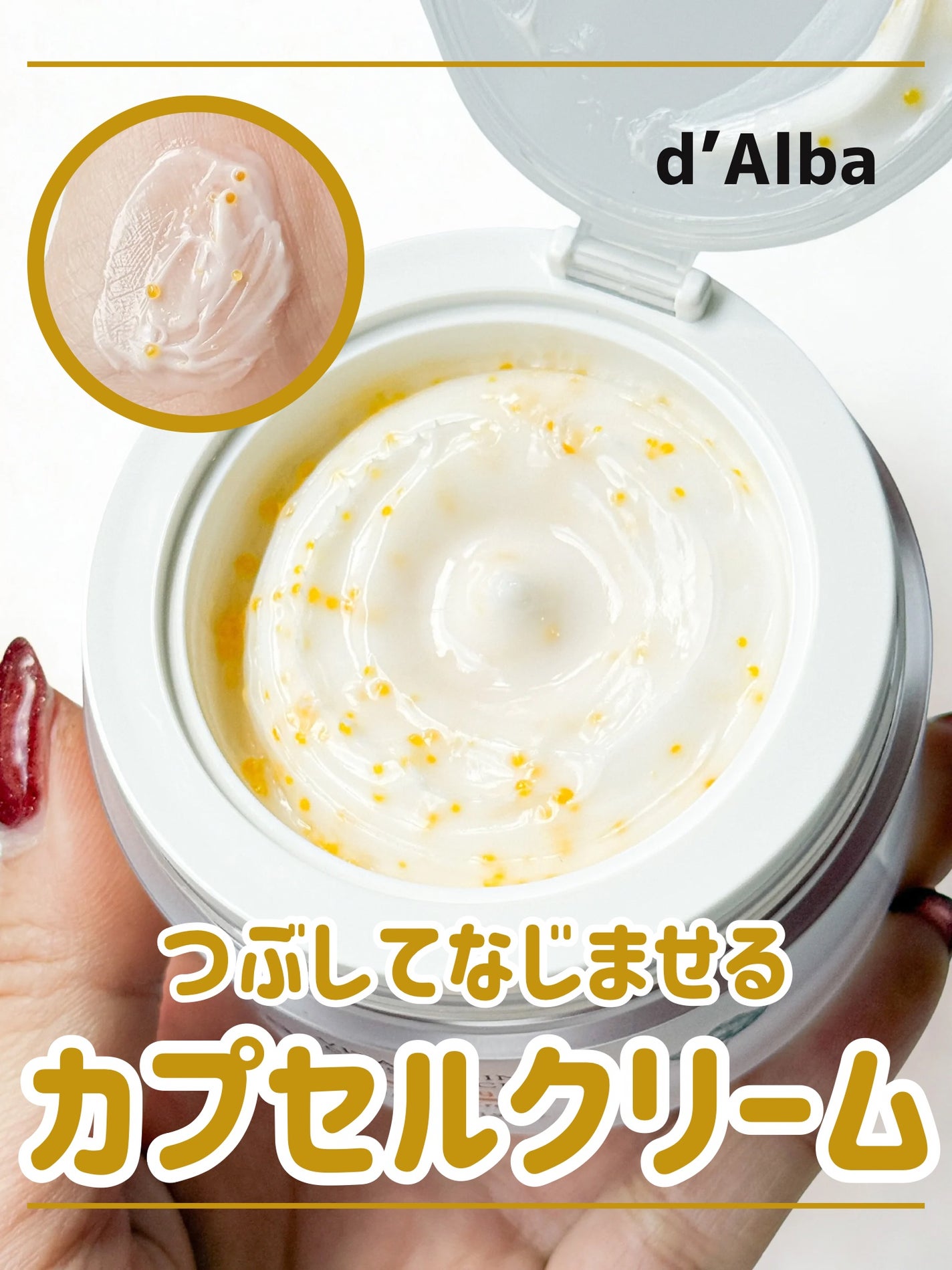 ビタトーニングカプセルクリーム/ダルバ/フェイスクリームを使ったクチコミ(1枚目)