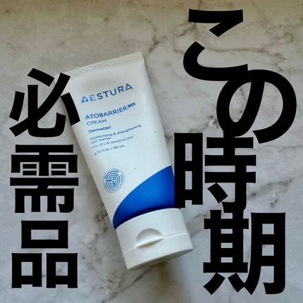 アトバリア365クリーム/AESTURA/フェイスクリームを使ったクチコミ(1枚目)