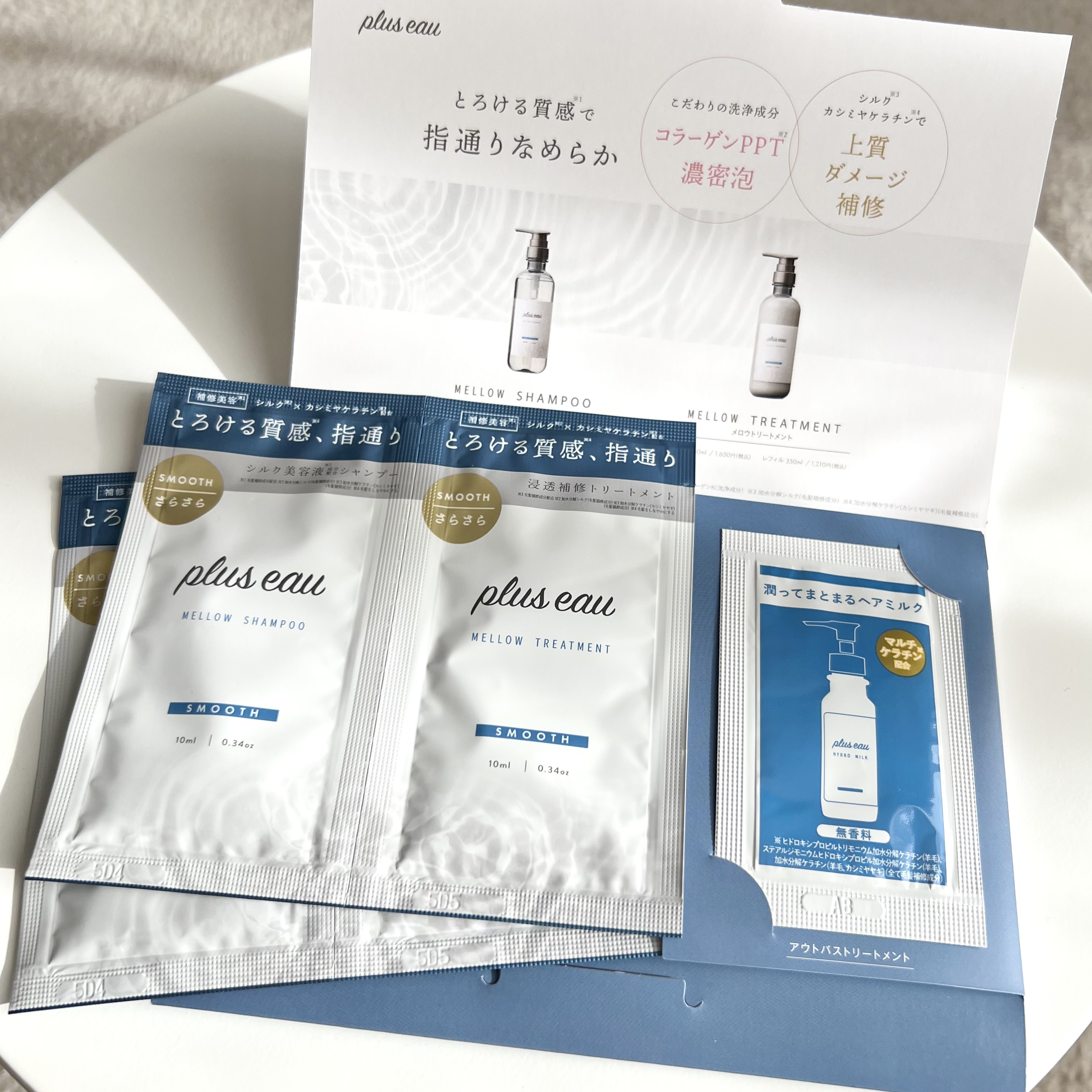 メロウシャンプー/メロウトリートメント/plus eau/市販シャンプーを使ったクチコミ（1枚目）