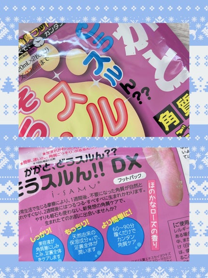 かかと どうスルん??そうスルんDX/Stay Free/レッグ・フットケアを使ったクチコミ(1枚目)