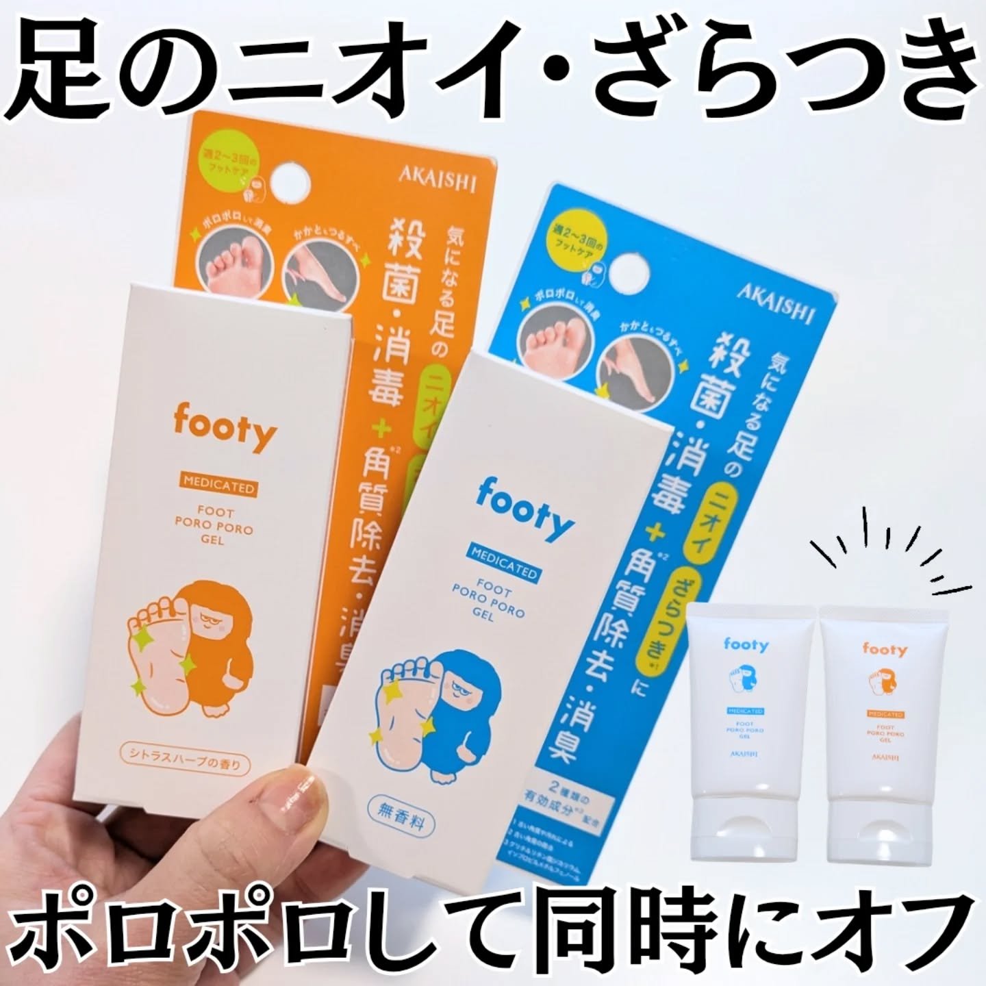 footy　薬用フットポロポロジェル　無香料/footy/レッグ・フットケアを使ったクチコミ（1枚目）