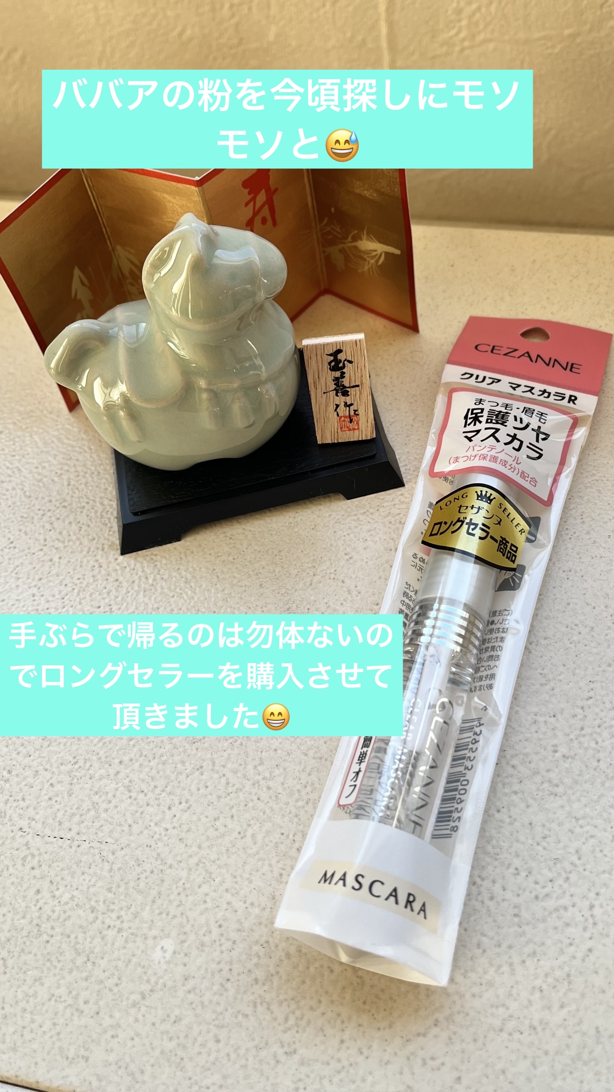 クリア マスカラR/CEZANNE/マスカラ下地を使ったクチコミ（1枚目）