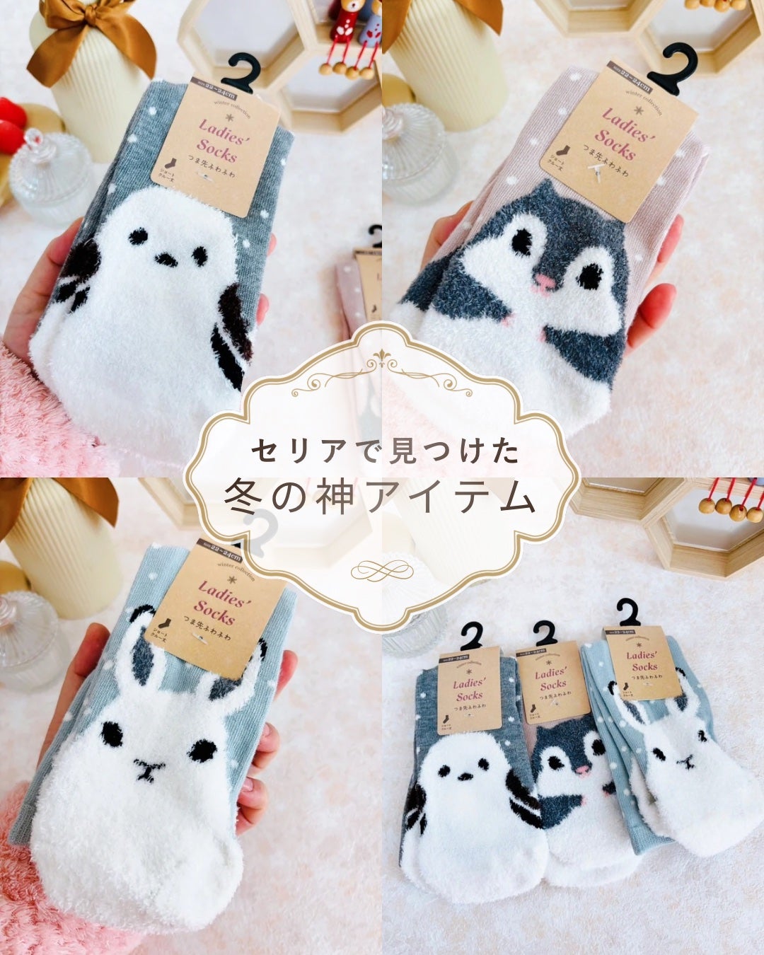 もこもこ靴下/セリア/暖かい靴下を使ったクチコミ(1枚目)