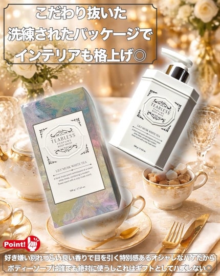 パフュームボディソープ リリィムスクホワイトティー/TEABLESS/ボディソープを使ったクチコミ(5枚目)