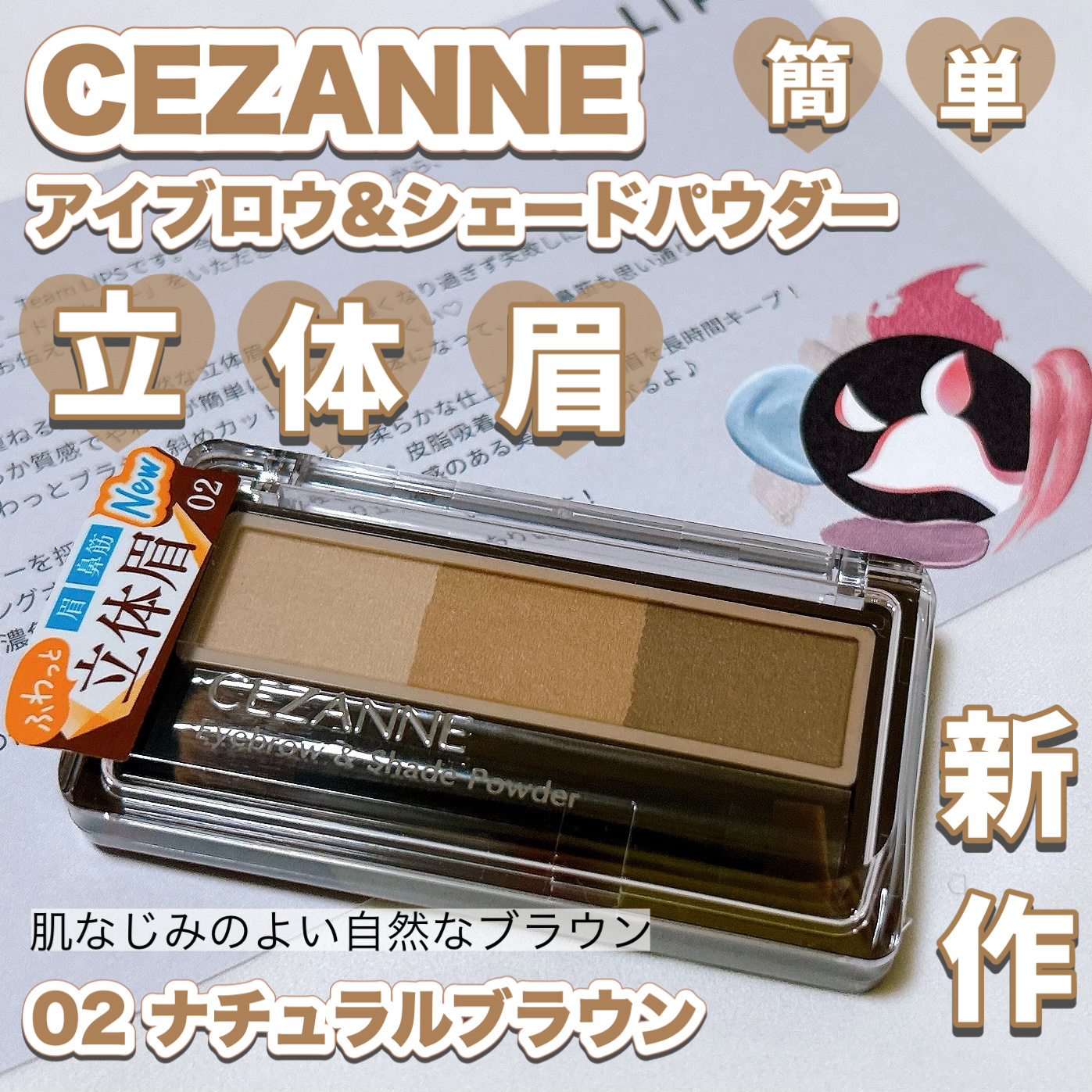 アイブロウ&シェードパウダー/CEZANNE/パウダーアイブロウを使ったクチコミ（1枚目）