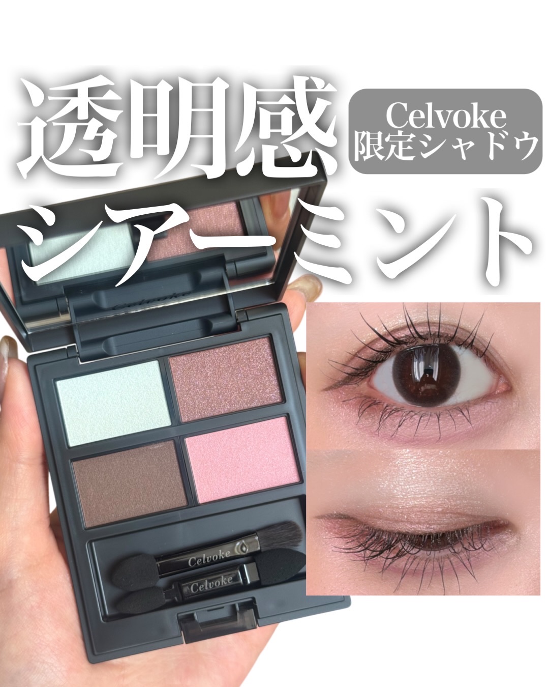 セルヴォーク ヴァティック アイパレット/Celvoke/アイシャドウパレットを使ったクチコミ（1枚目）