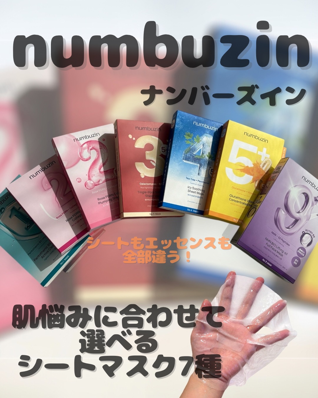 3番 すべすべキメケアシートマスク/numbuzin/シートマスク・パックを使ったクチコミ（1枚目）