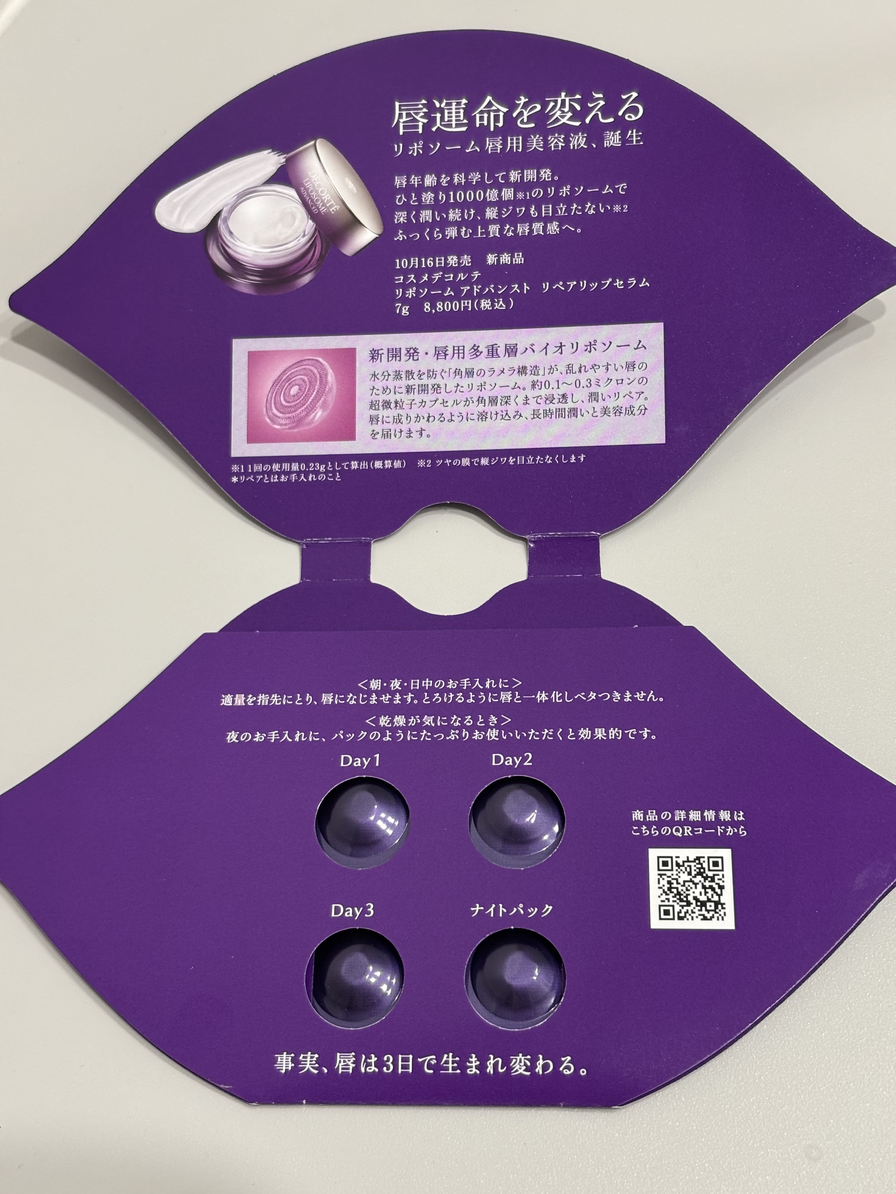 💜💜💜💜💜💜💜💜💜💜💜💜💜💜

DECORTÉ
コスメデコルテ リポソーム アドバンスト リペアリップセラム

⚠️唇の画像でてきます💦( •́ɞ•̀)💦


#pittu ちゃんにいただきました🎁

本当