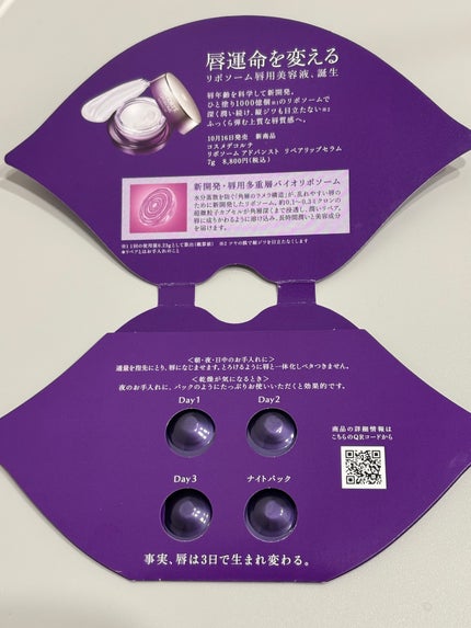 DECORTÉ コスメデコルテ リポソーム アドバンスト リペアリップセラムのクチコミ「💜💜💜💜💜💜💜💜💜💜💜💜💜💜
DECORTÉ
コスメデコルテ リポソーム アドバンスト リペ.....」(1枚目)