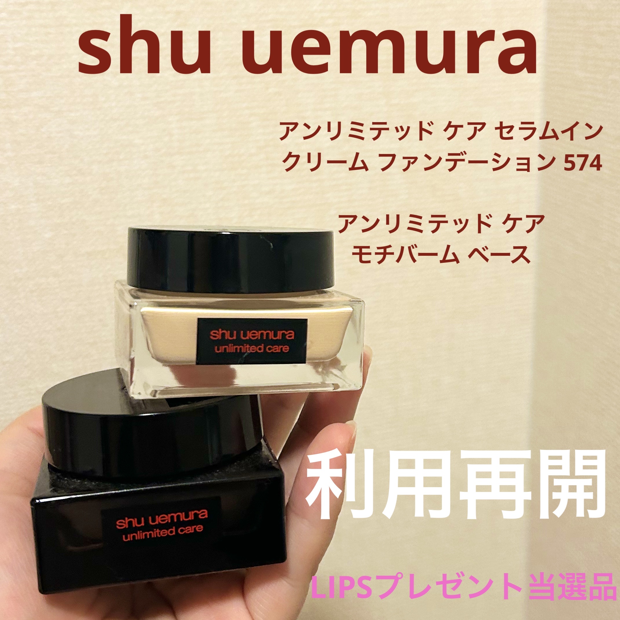 アンリミテッド ケア セラムイン クリーム ファンデーション/shu uemura/クリーム・エマルジョンファンデーションを使ったクチコミ（1枚目）