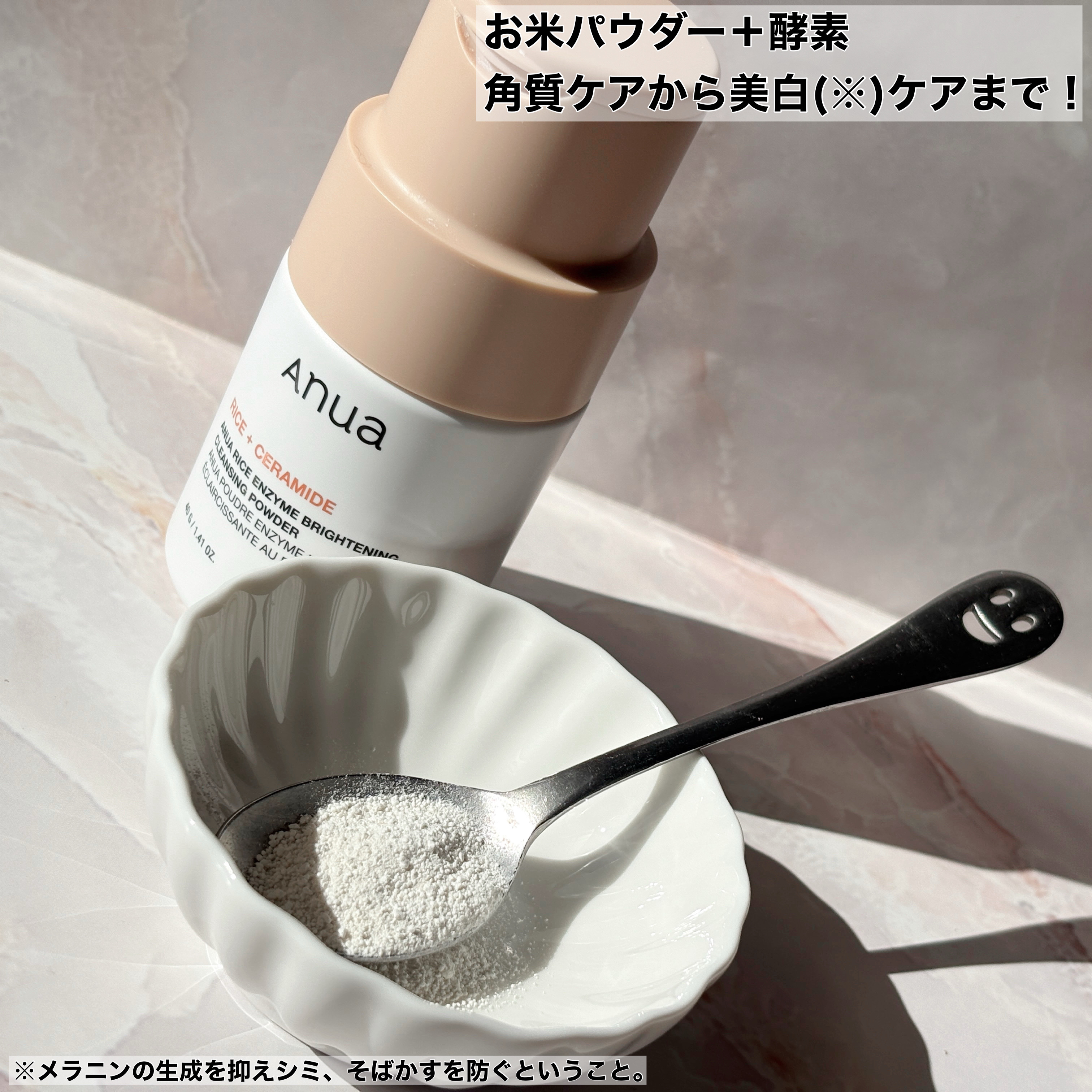 Anua ライス ブライトニング酵素洗顔パウダーのクチコミ「🌾お米のパウダーでめちゃツル
Anua
ライス ブライトニング酵素洗顔パウダー

先日投稿した.....」（2枚目）