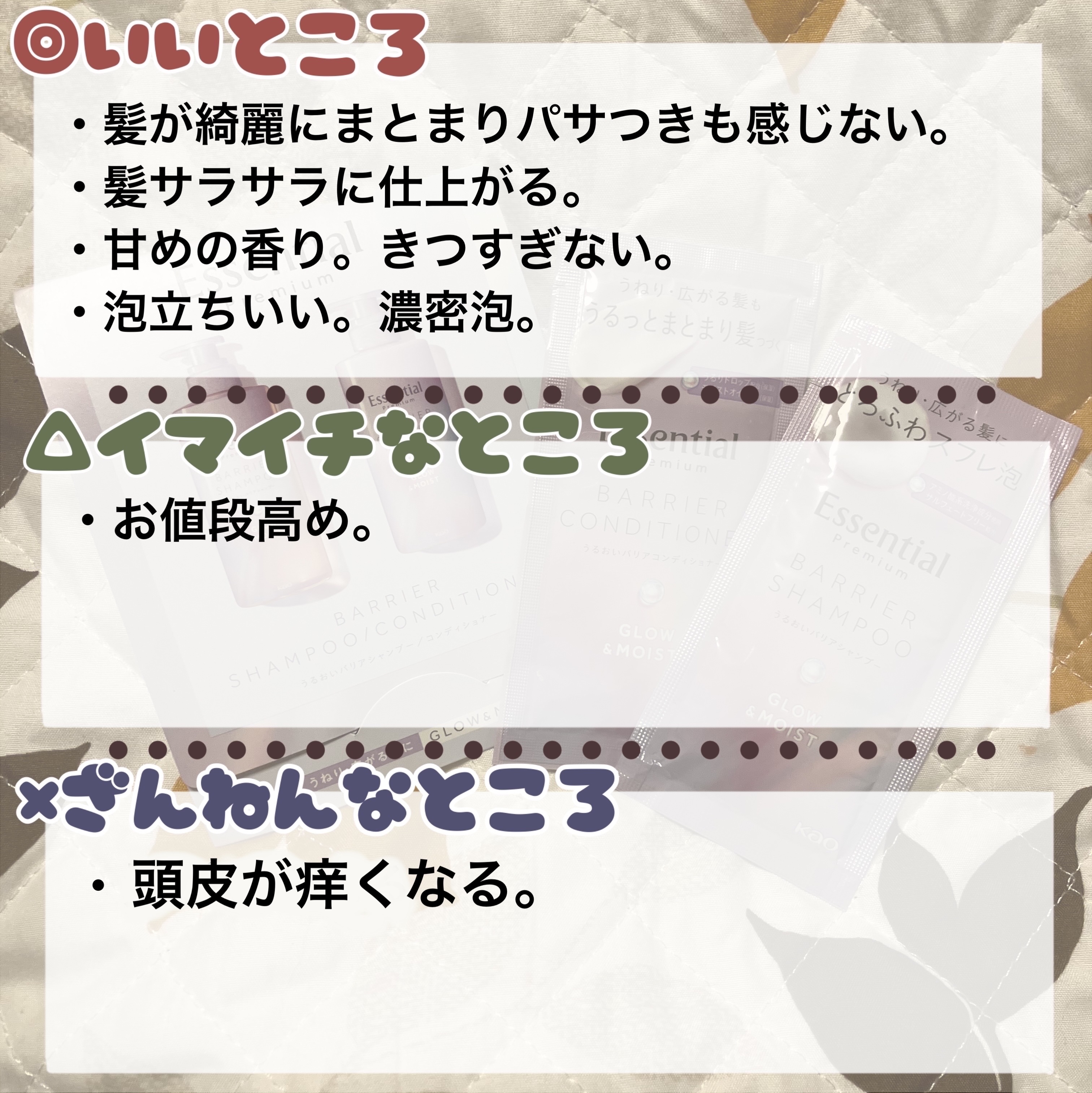 エッセンシャル プレミアム うるおいバリアシャンプー/コンディショナー グロウ＆モイスト/エッセンシャル/市販シャンプーを使ったクチコミ（2枚目）