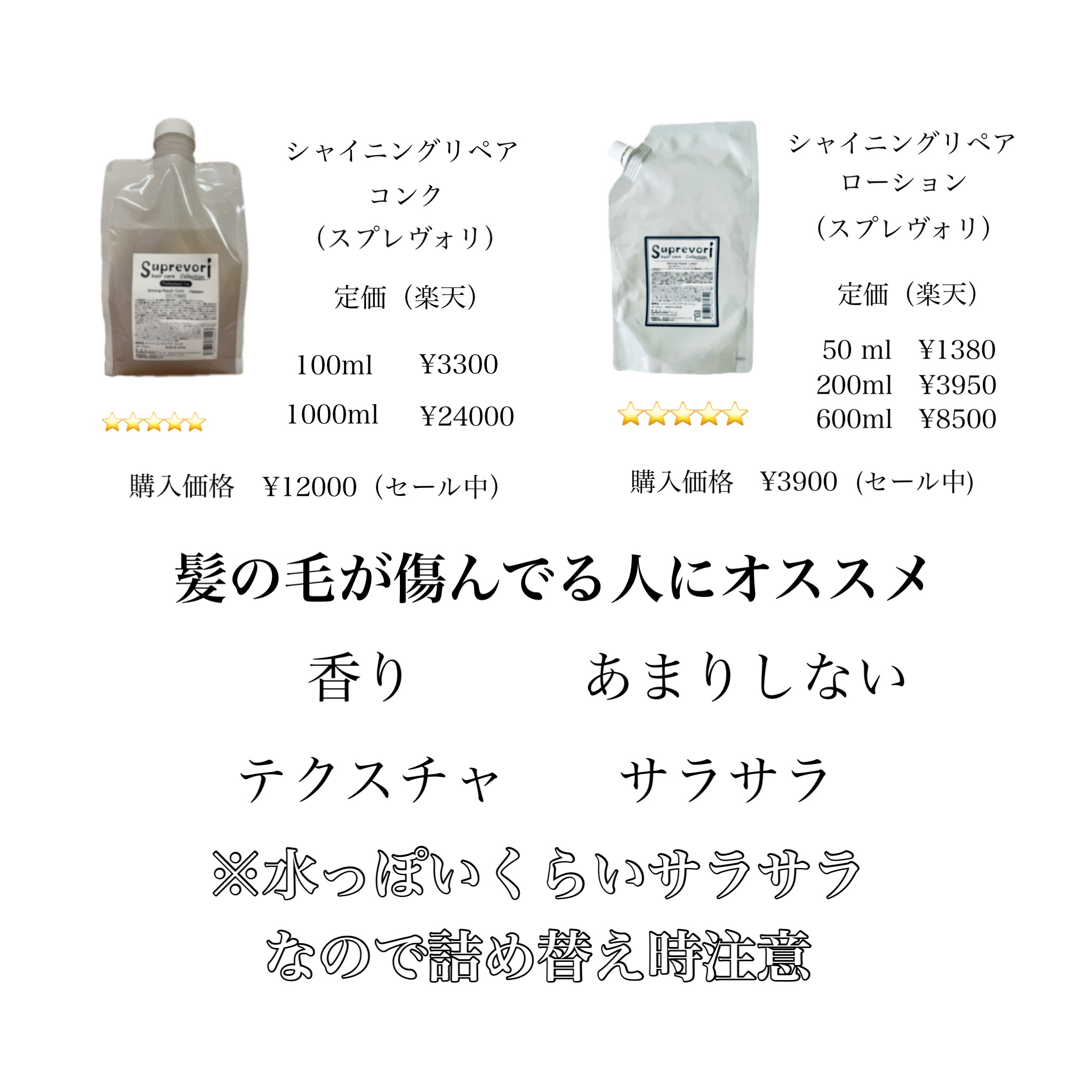スプレヴォリ シャイニングリペアコンクのクチコミ「✨髪の毛がサラサラになる魔法液✨
　　　　　比べてみた🔍

〜シャイニングリペアコンク〜
　　.....」（2枚目）