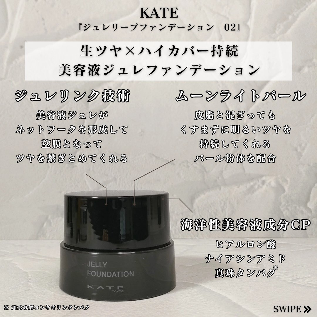 ケイト ジュレリープファンデーション/KATE/リキッドファンデーションを使ったクチコミ（2枚目）