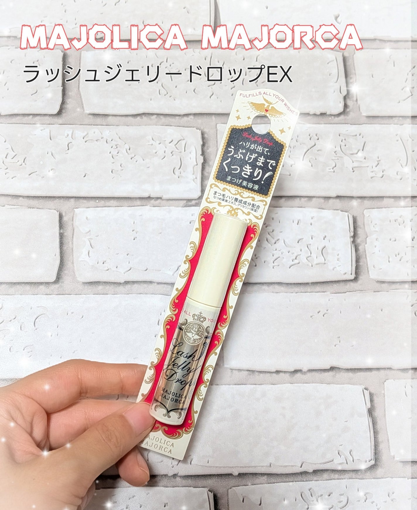 ラッシュジェリードロップ EX/MAJOLICA MAJORCA/まつげ美容液を使ったクチコミ(1枚目)