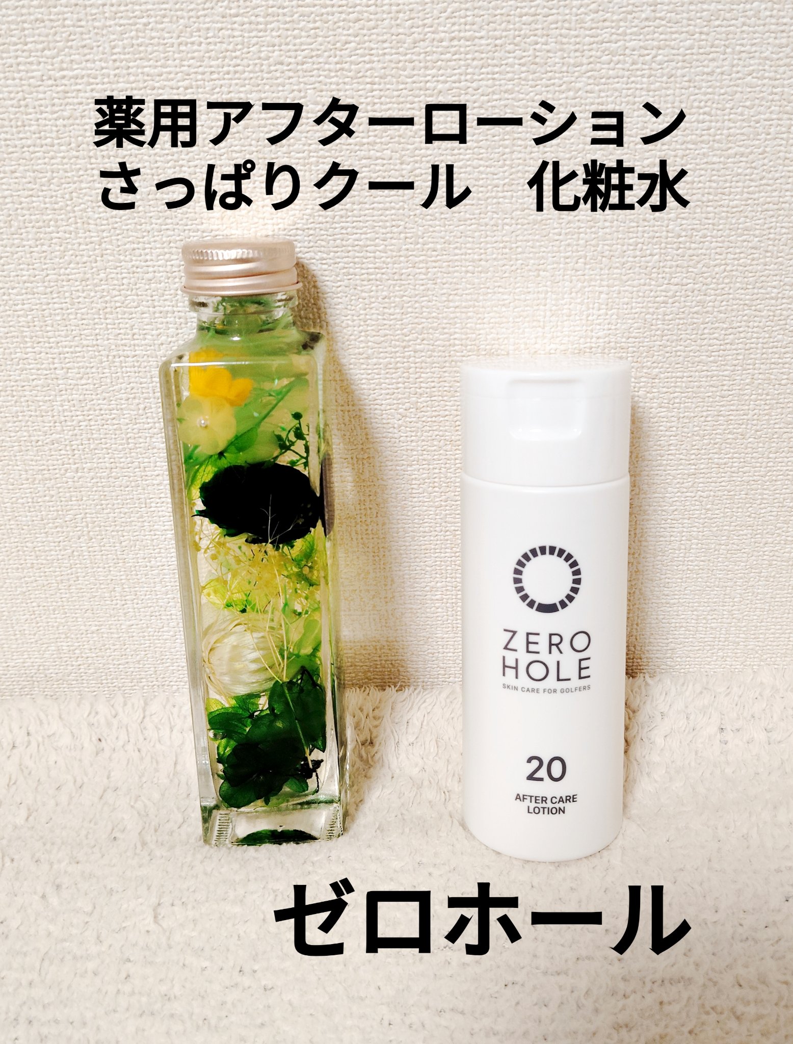 薬用アフターローションさっぱりクール/ゼロホール/化粧水を使ったクチコミ（1枚目）