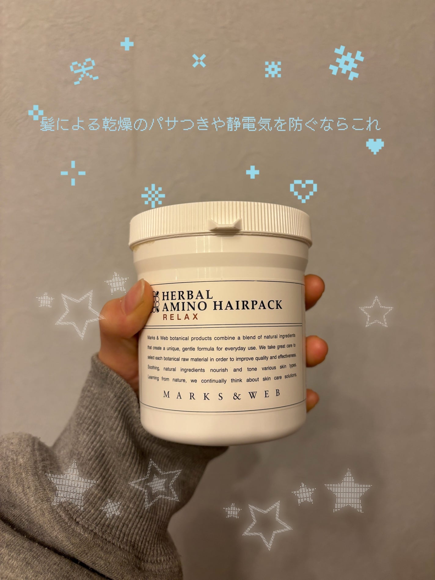 ハーバルアミノヘアパック リフレッシュ/MARKS&WEB/ヘアマスク・ヘアパックを使ったクチコミ(1枚目)