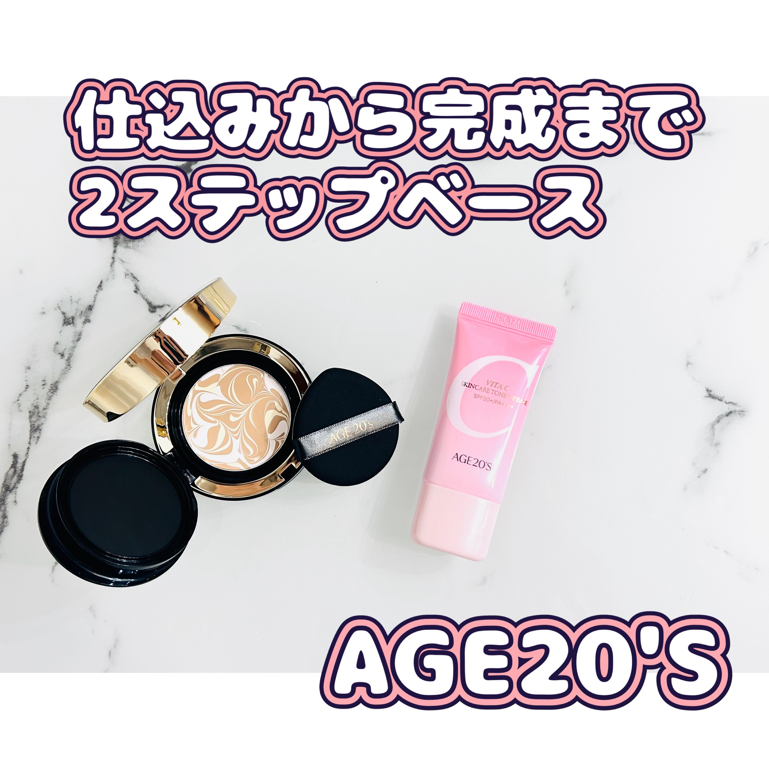 ビタシースキンケアトンアップ化粧下地/AGE20’s/化粧下地を使ったクチコミ（1枚目）