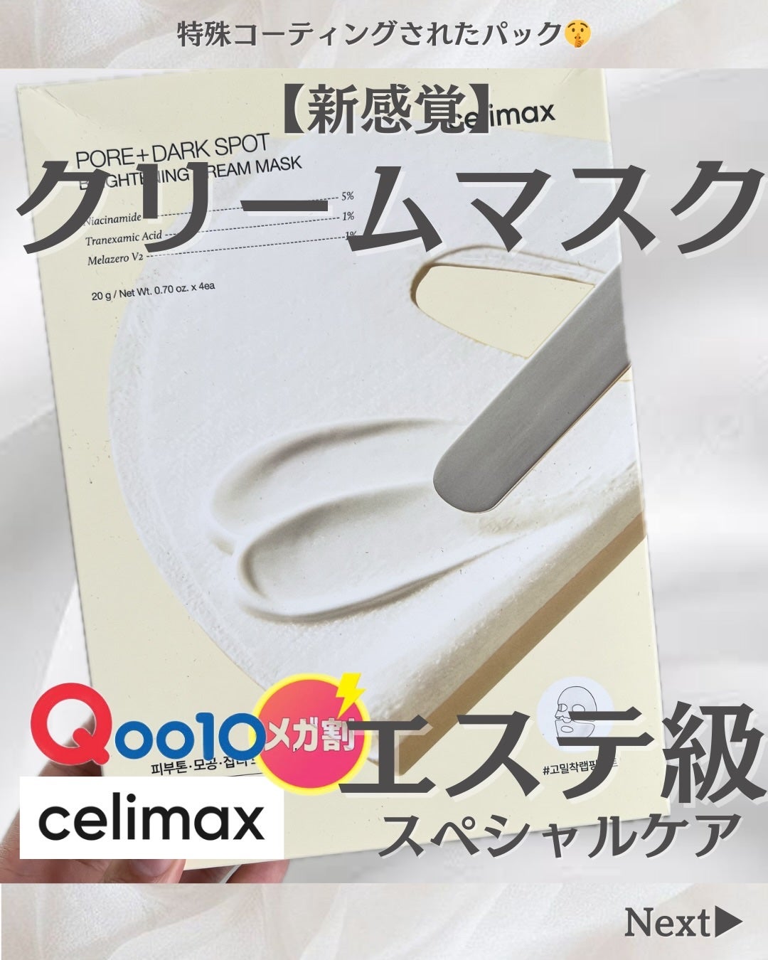 ポアブライトニングシミケアクリームラッピングパック/celimax/シートマスク・パックを使ったクチコミ(1枚目)