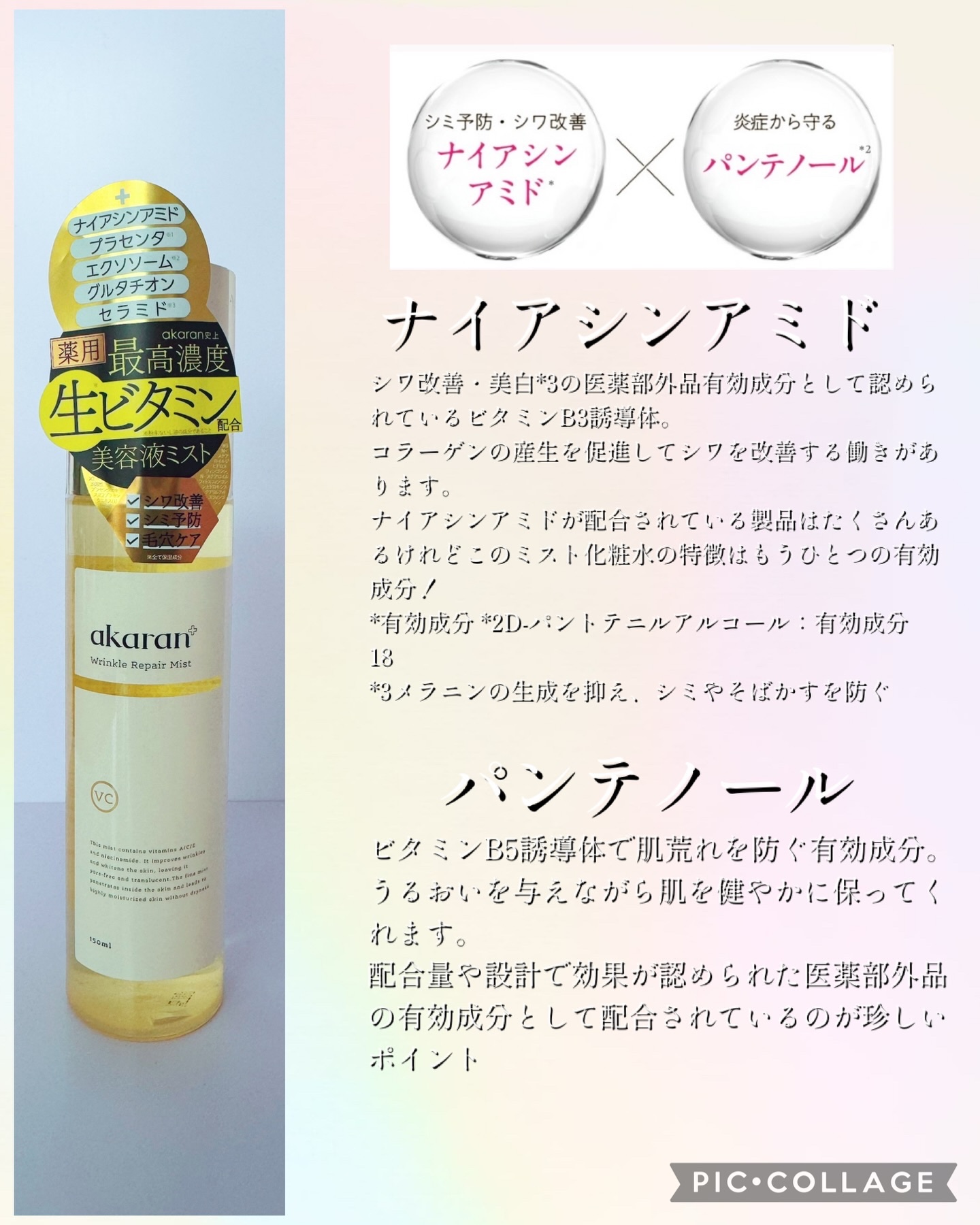 リンクルリペアミスト/akaran+/ミスト状化粧水を使ったクチコミ（3枚目）