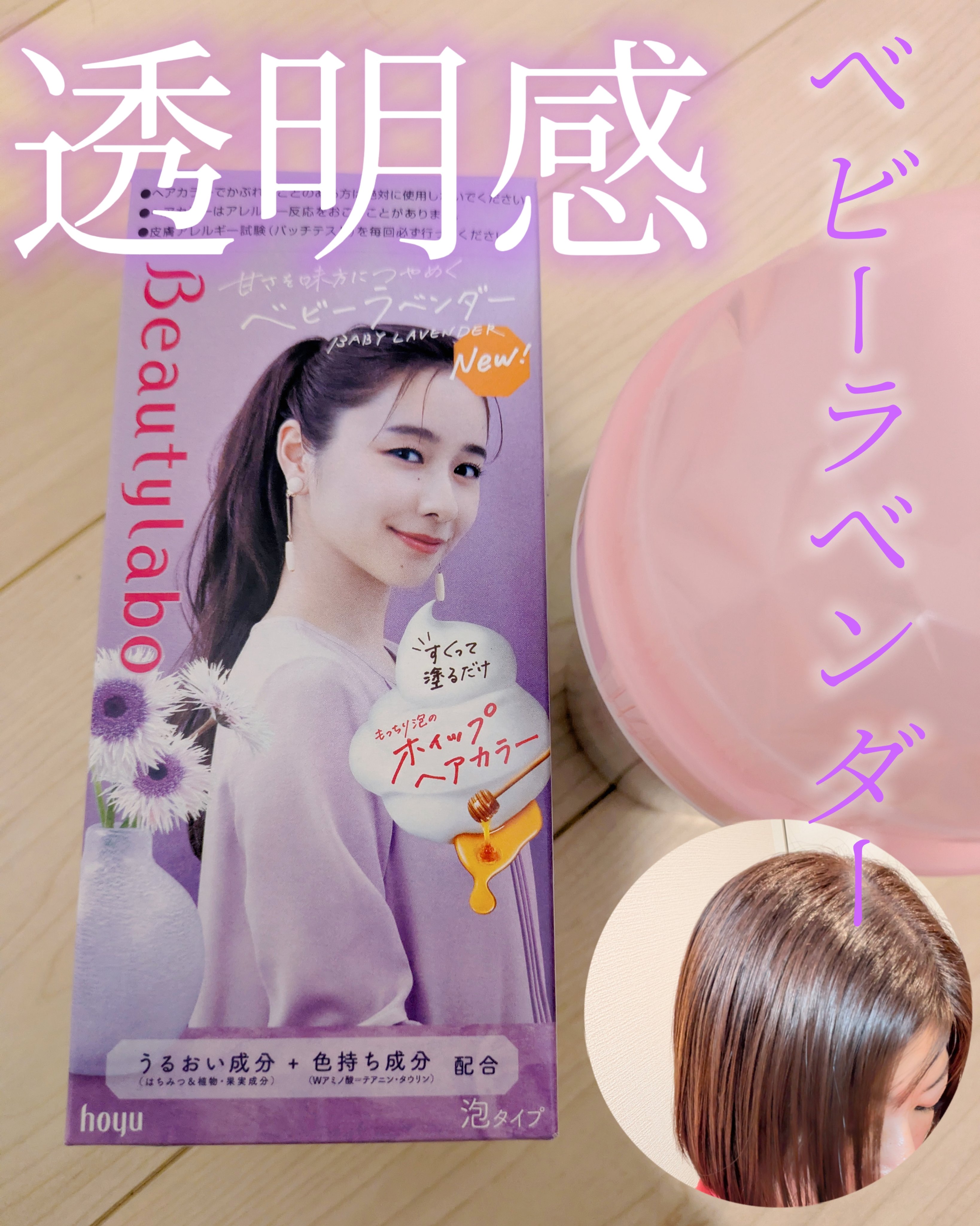 ホイップヘアカラー/ビューティラボ/ヘアカラーを使ったクチコミ（1枚目）