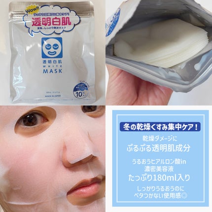 ホワイトマスクN/透明白肌/シートマスク・パックを使ったクチコミ(2枚目)