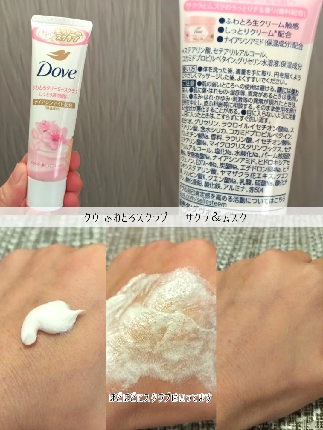 ボディウォッシュ サクラ/ダヴ/ボディソープを使ったクチコミ（3枚目）