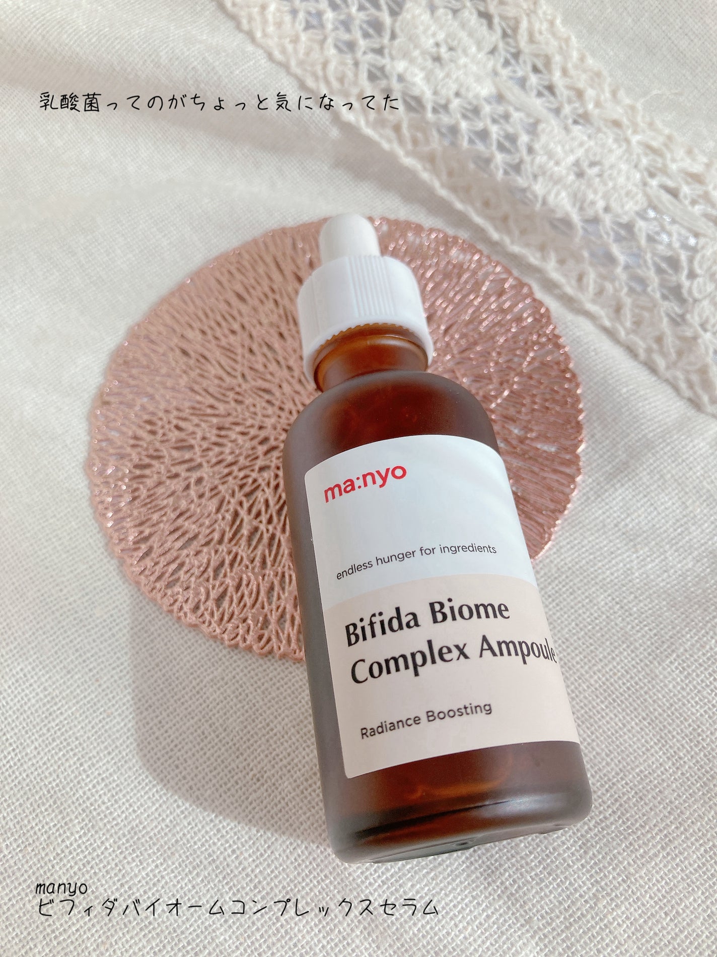 ビフィダバイオームコンプレックスセラム/manyo/美容液を使ったクチコミ(1枚目)