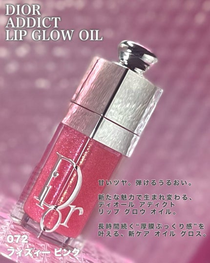 ディオール アディクト リップ グロウ オイル/Dior/リップオイルを使ったクチコミ(2枚目)