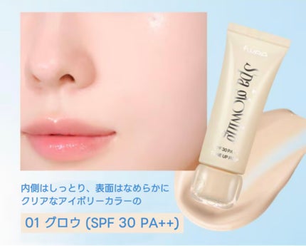 スパグロウUVトーンアップベース/fwee/化粧下地を使ったクチコミ(2枚目)