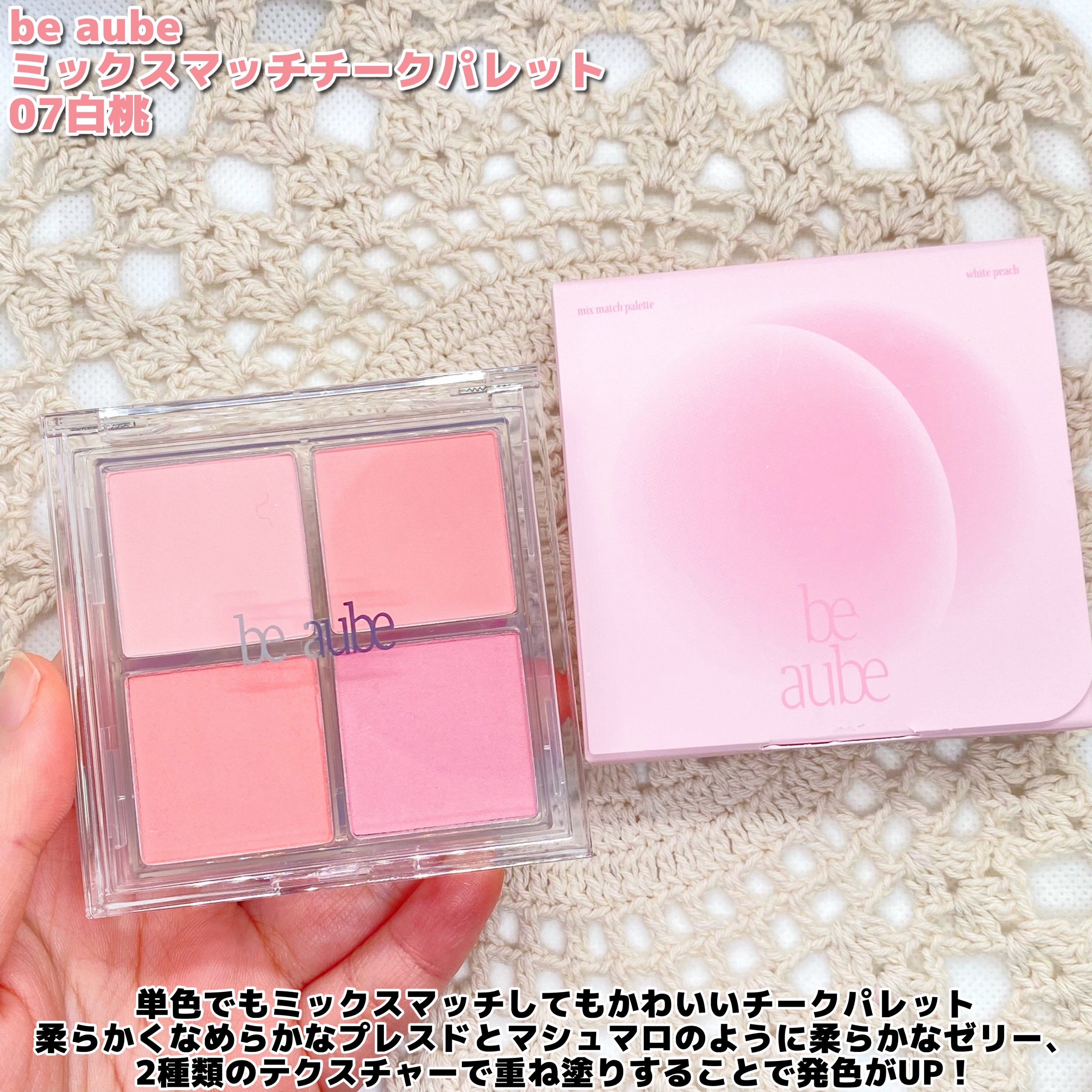 ミックスマッチチークパレット/be aube/パウダーチークを使ったクチコミ（2枚目）