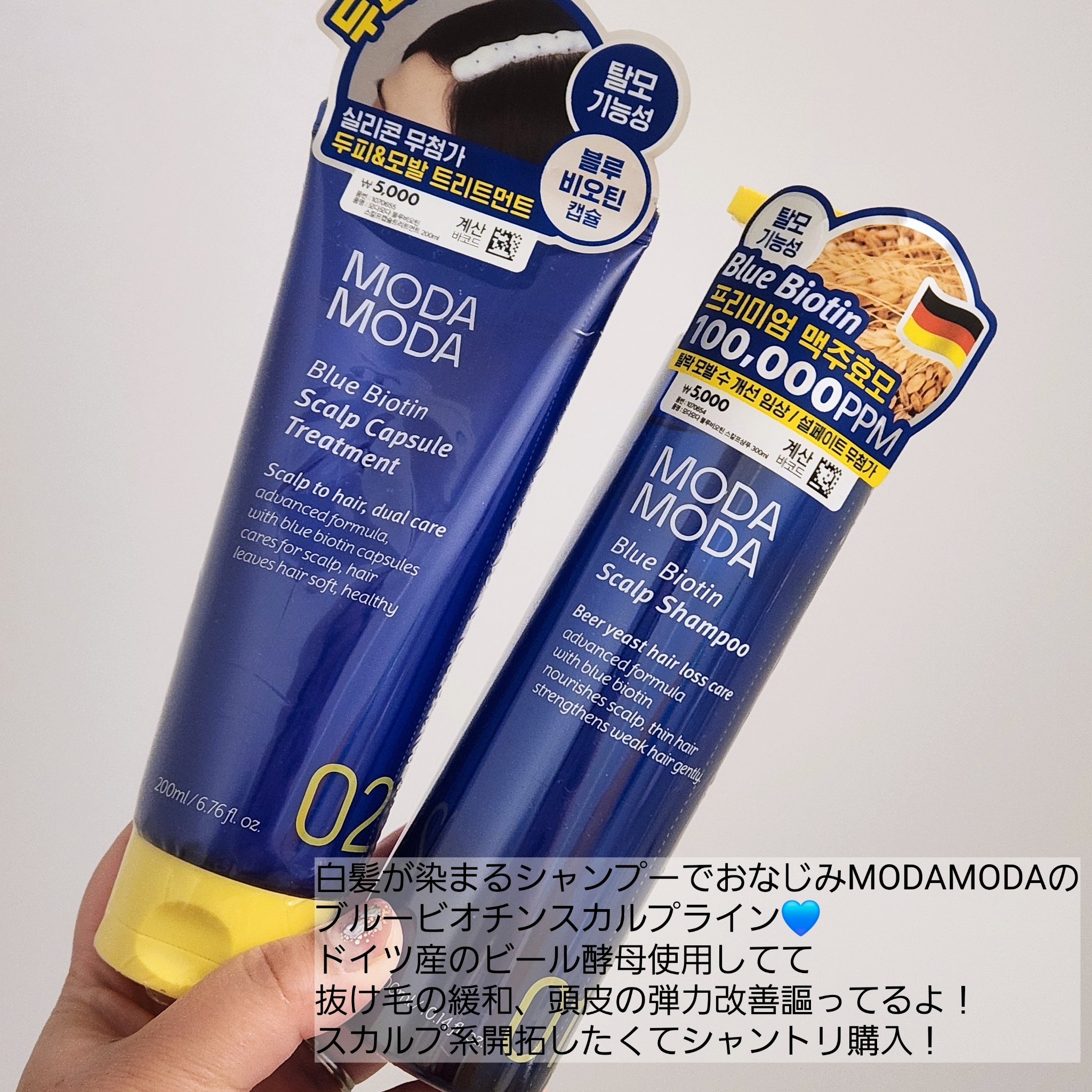 【MODAMODA】スカルプシャンプー

スカルプシャンプー＆トリートメント
頭皮ケアも出来るシリーズで使用感もいいんだけど
香りの壁超えれなかった😭(あくまで好み)
シャンプー 300ml トリートメント200ml/各5,000w 

