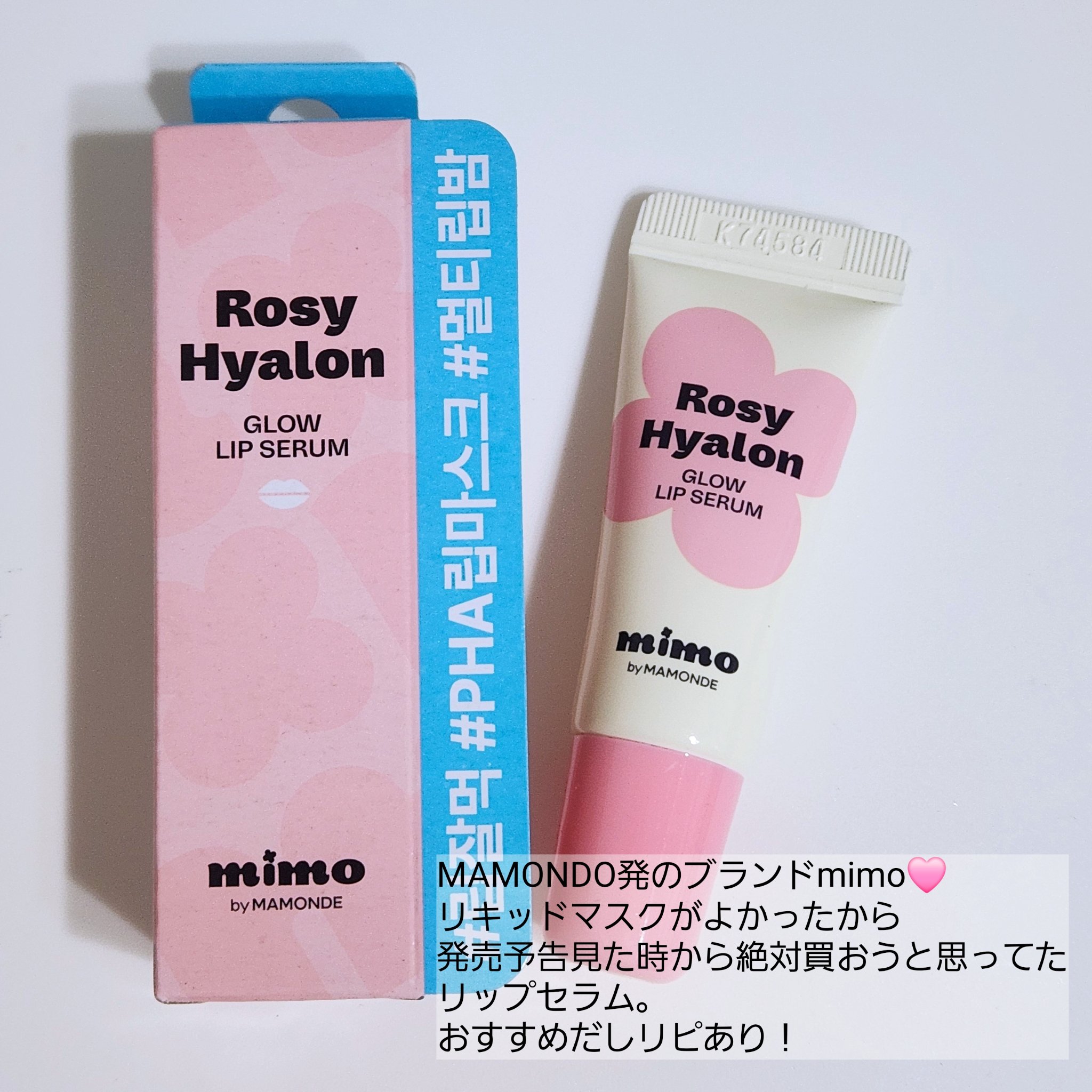 【mimo by MAMONDE】

Rosy Hyalon GLOW LIP SERUM
普段こういうぷるぷるしっとり系苦手なんだけど
これは良かった！
あたしはスリーピングリップとしてお気に入り🩷
7g 3,000w 

#韓国ダイソ