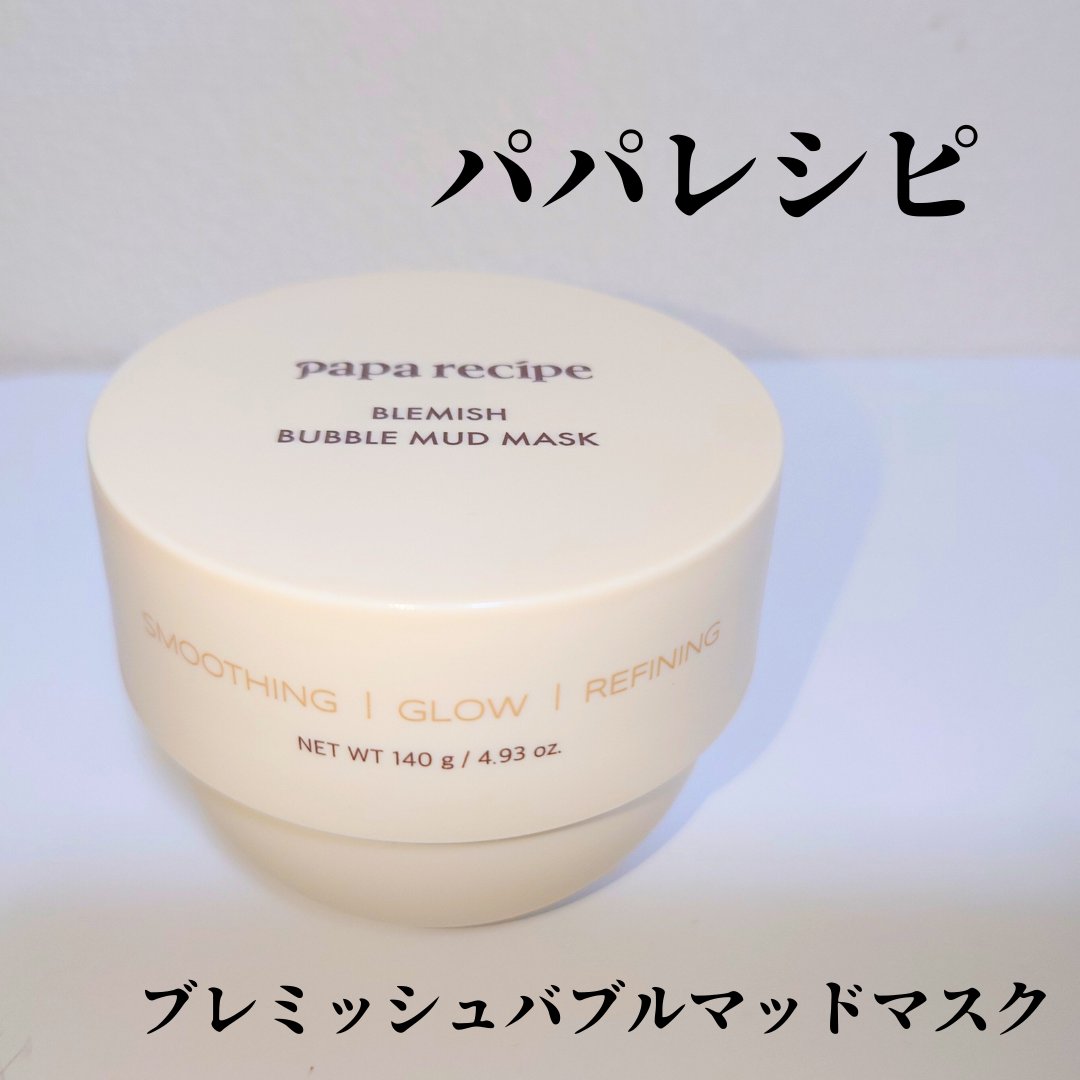 ブレミッシュバブルマッドマスク/PAPA RECIPE/スクラブ・ゴマージュを使ったクチコミ（1枚目）