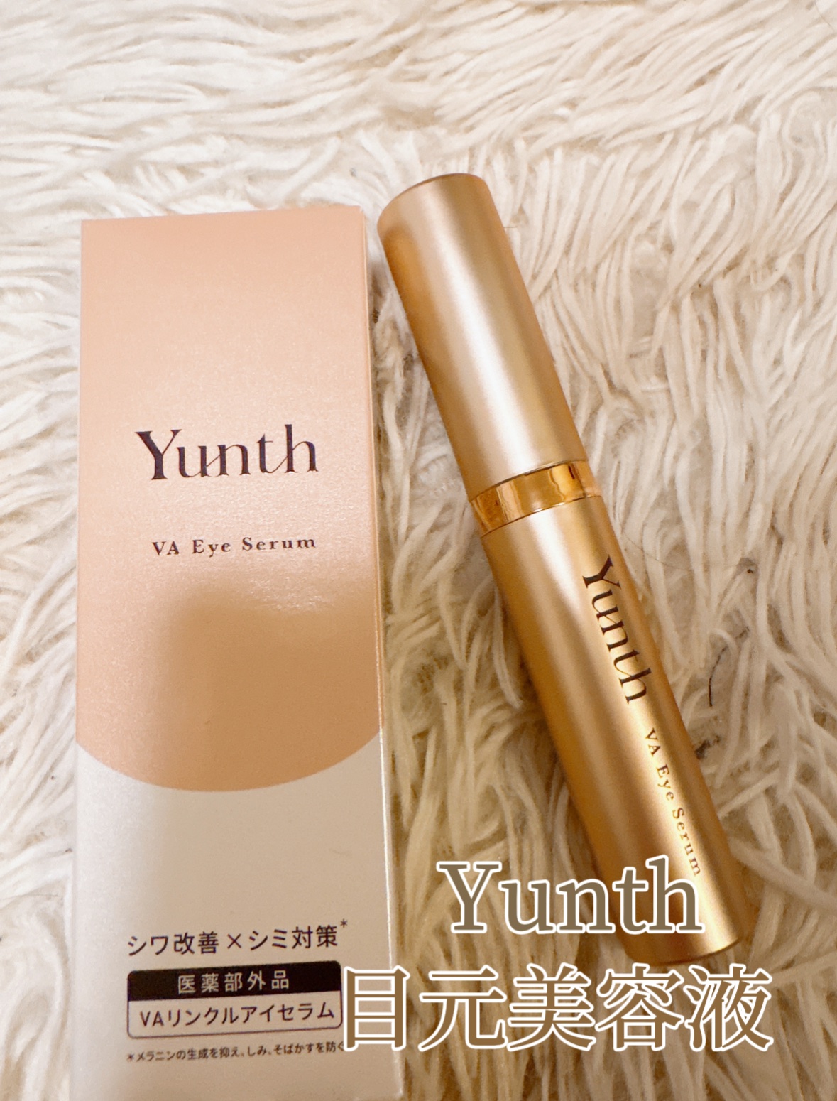 Yunth(ユンス) VA Eye Serum

韓国初大人気のユンスから次世代型純度100%の生レチノール*が配合されたアイセラム
*整肌

1プッシュすると適量のセラムが出てきて、目元に塗るだけの簡単ピンポイントケア

スプーン型の部分