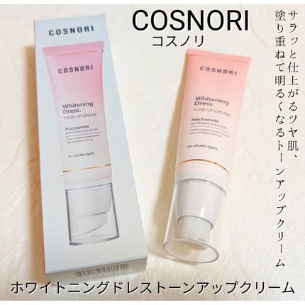 ホワイトニングドレストーンアップクリーム/COSNORI/化粧下地を使ったクチコミ(1枚目)