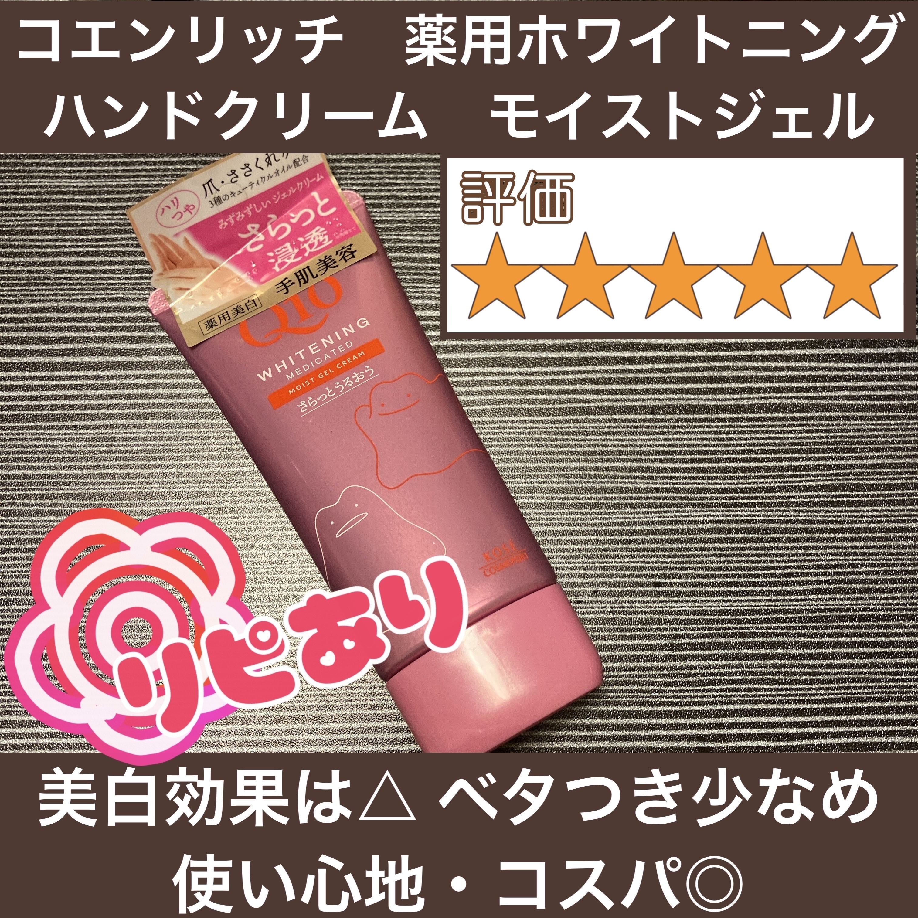 コエンリッチ　薬用ホワイトニング  ハンドクリーム モイストジェル【医薬部外品】 ポケモンスペシャルパッケージ（80g）/コエンリッチQ10/ハンドクリームを使ったクチコミ（1枚目）