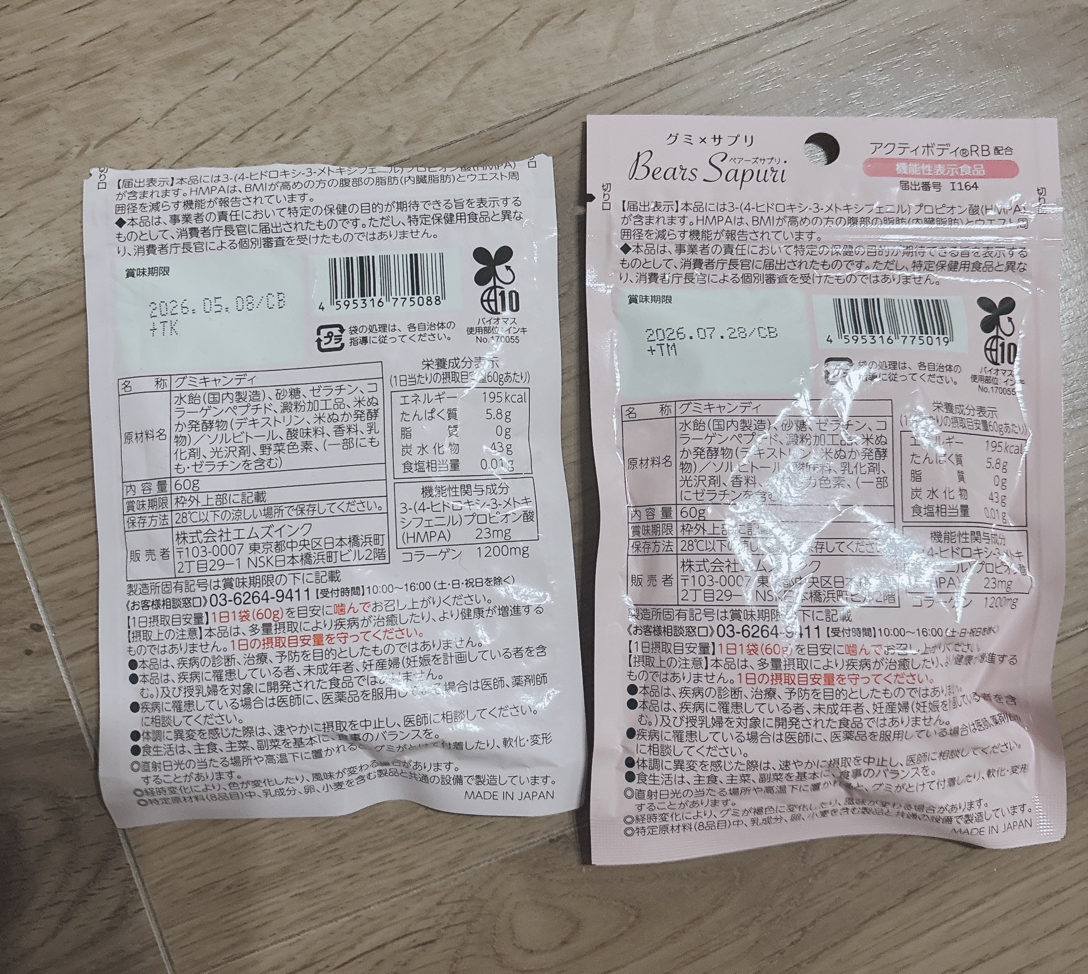 ベアーズサプリ 60g/エムズインク/美容サプリメントを使ったクチコミ（2枚目）