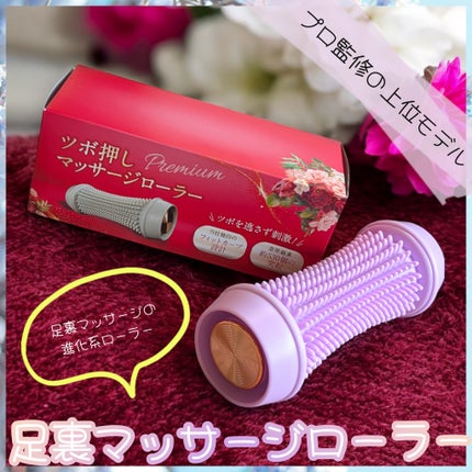 真紅 on LIPS 「足裏マッサージローラーをお試しさせて頂きました。今回は1番好き..」(1枚目)