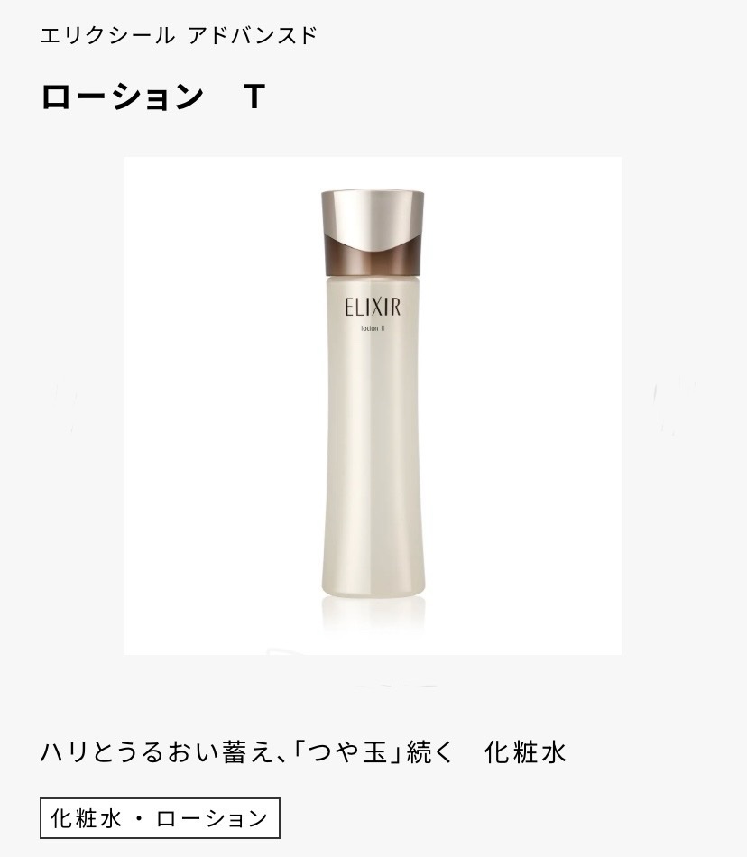 エリクシール アドバンスド ローション Ｔ II 170ml/エリクシール/化粧水を使ったクチコミ（1枚目）