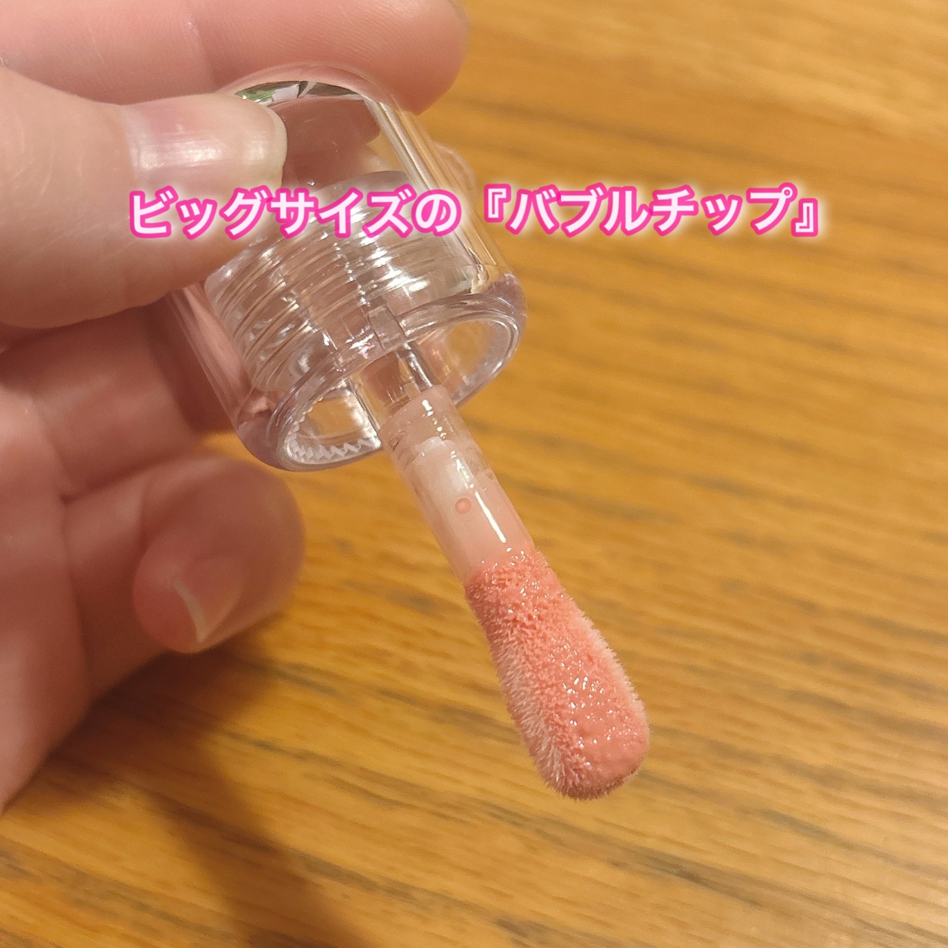 LUNA LUNA バブリングガムグロスのクチコミ「LUNA
バブリングガムグロス
01　ベリーミルク
────────────

手のひらサイズ.....」（2枚目）